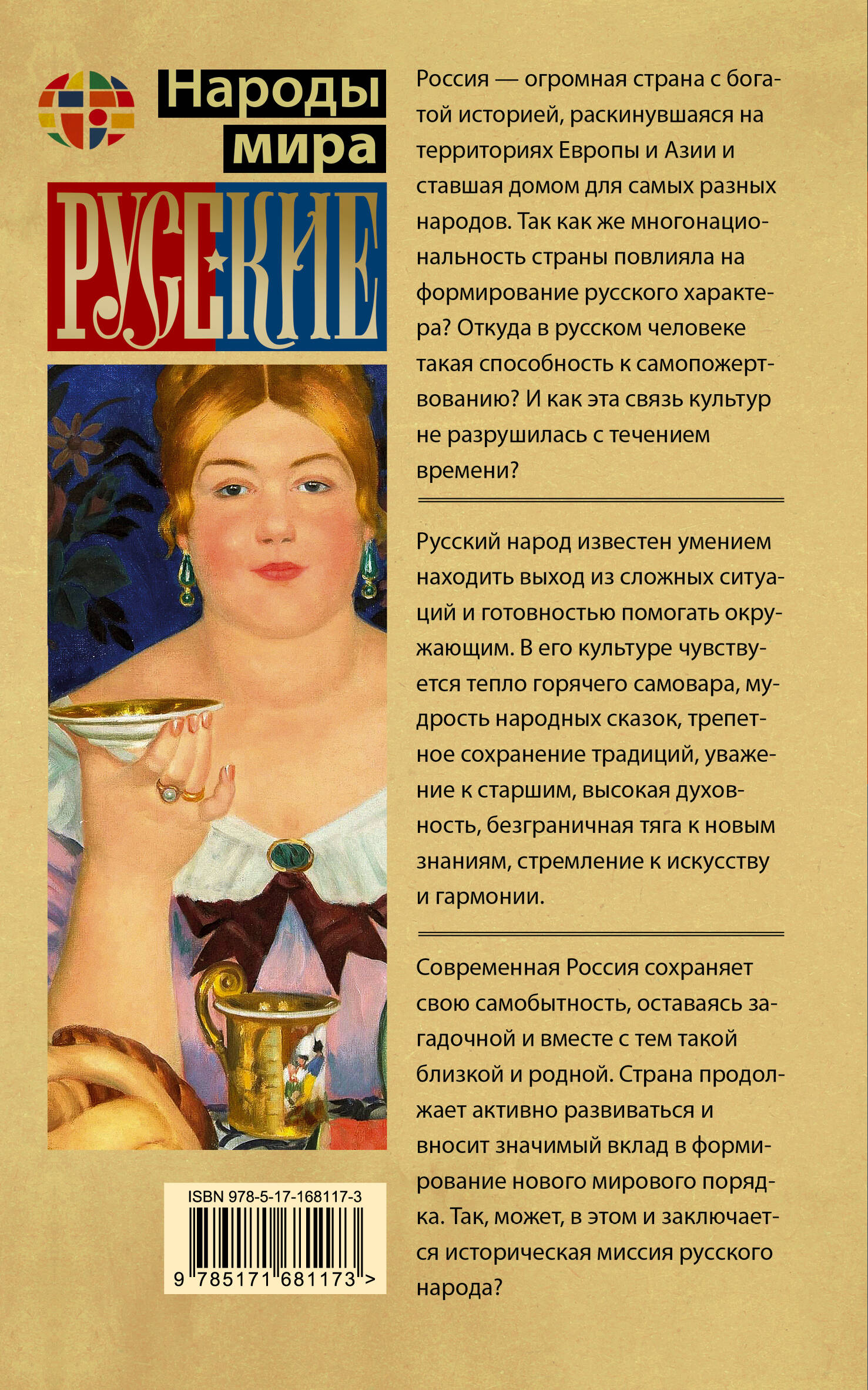 Русские