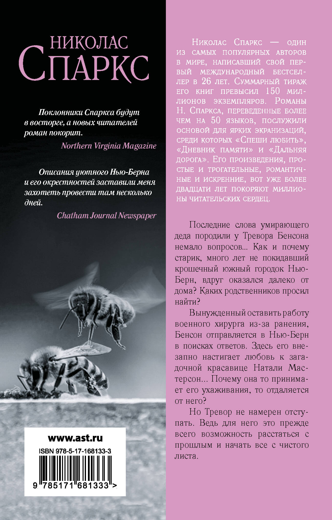 Возвращение