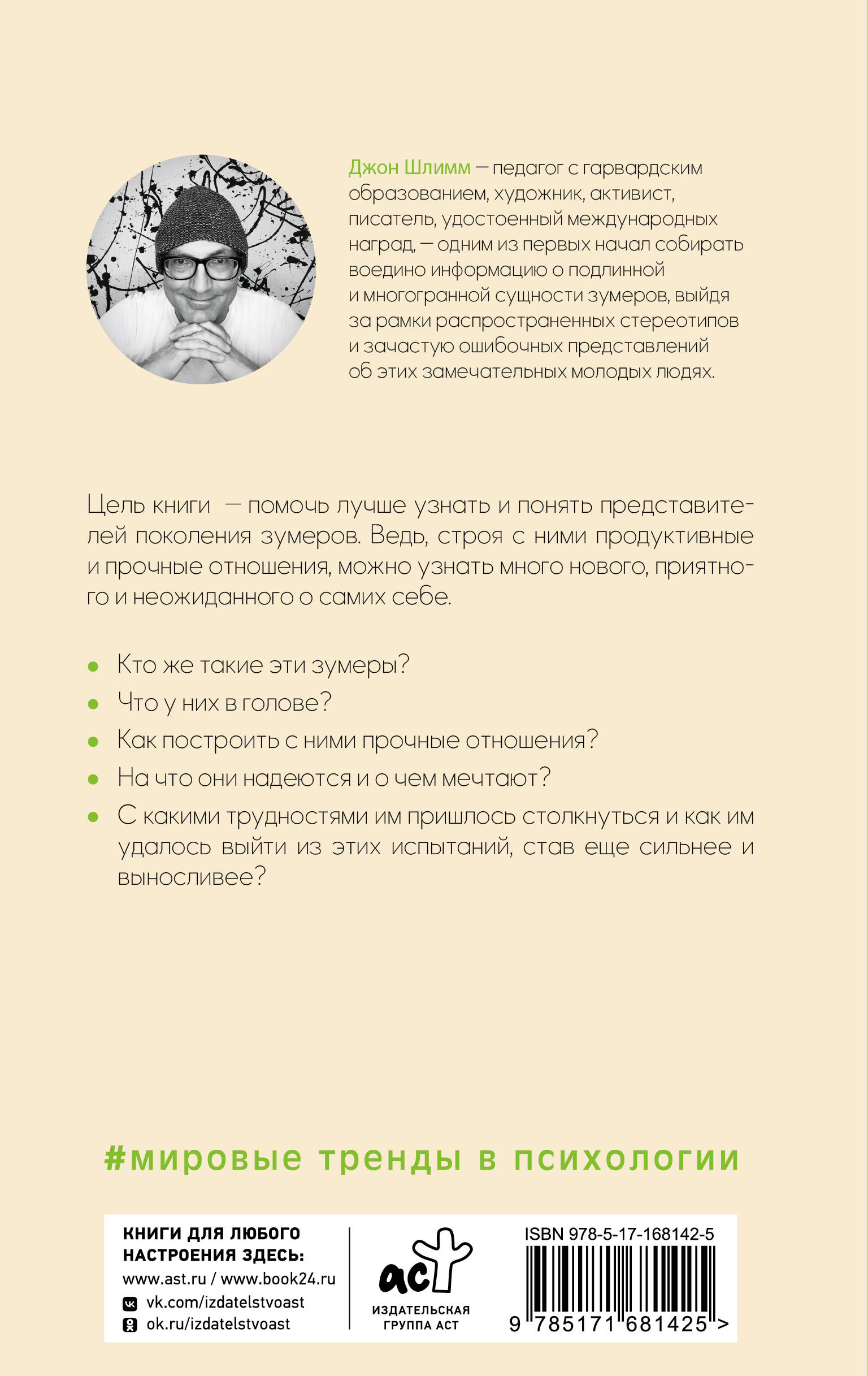 Все, что нужно знать о зумерах. Правда о самом смелом поколении