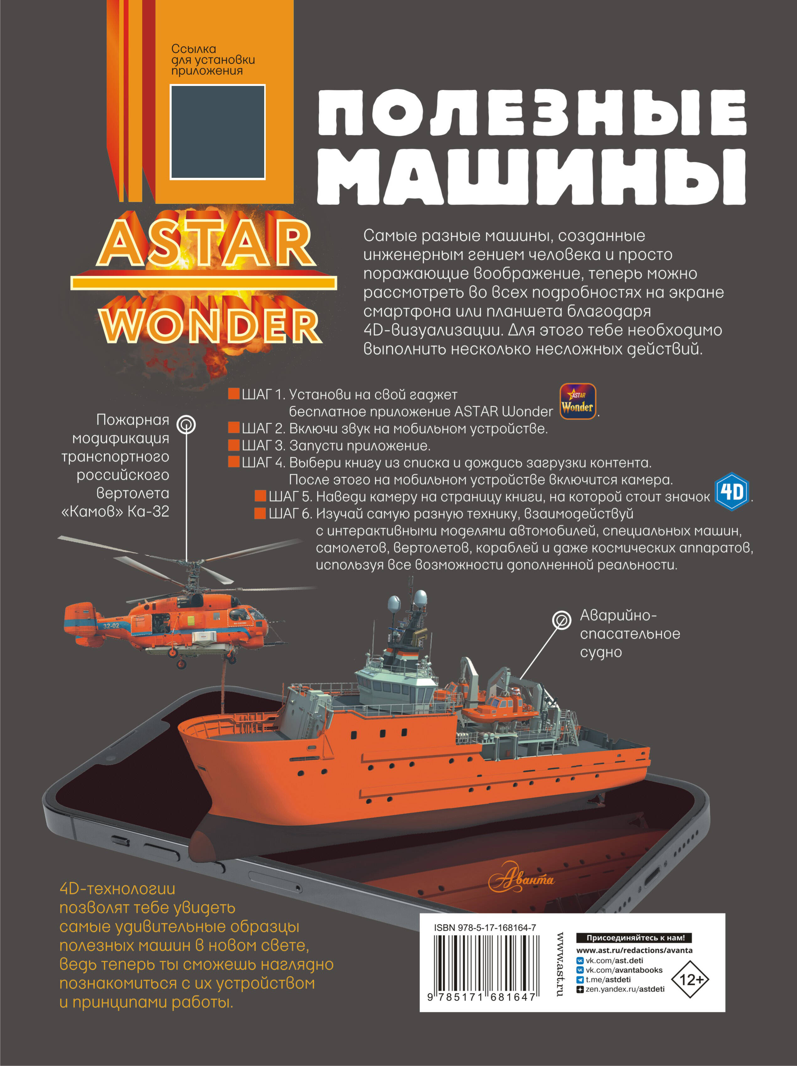 Полезные машины