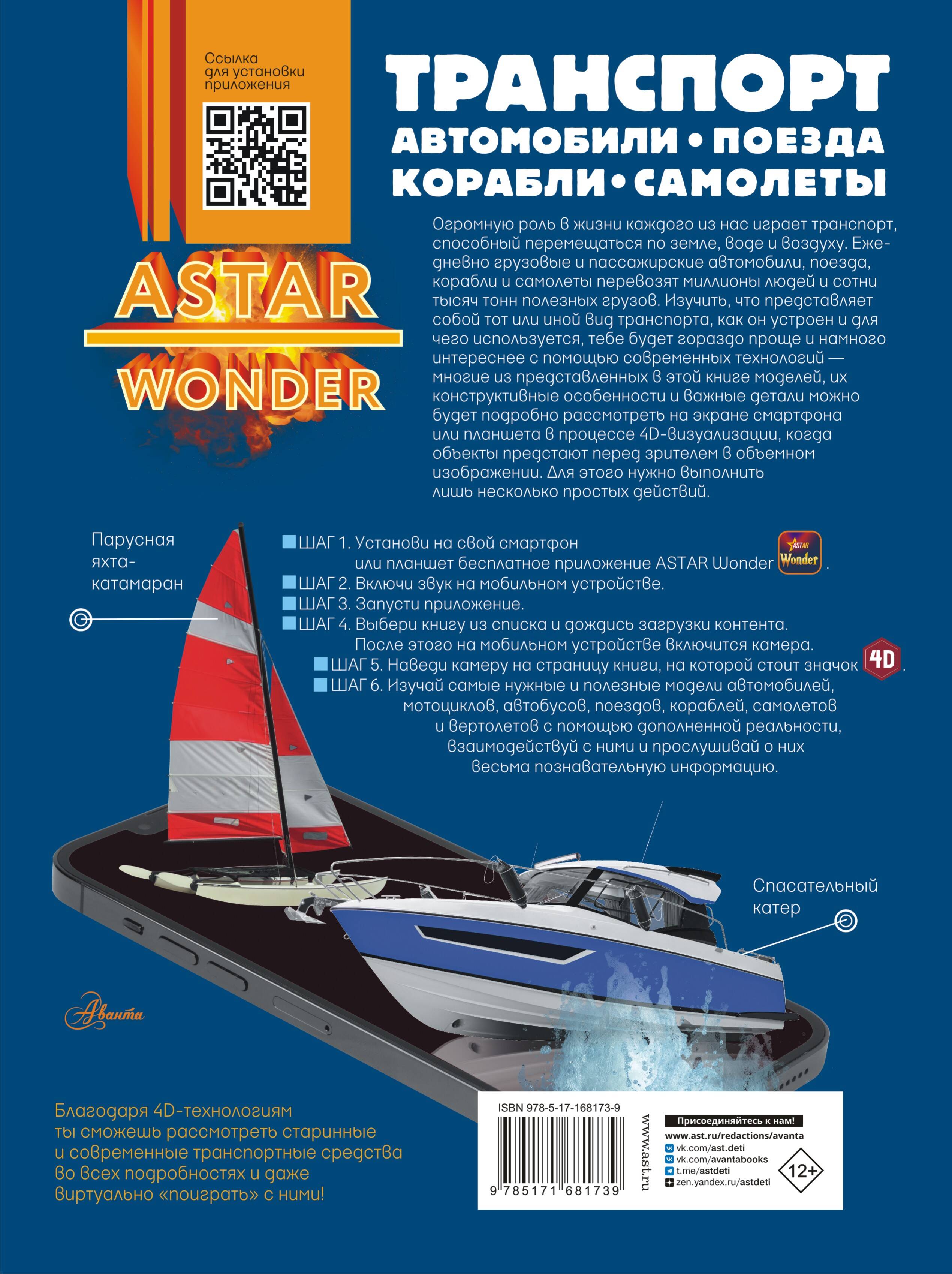 Транспорт: автомобили, поезда, корабли, самолеты