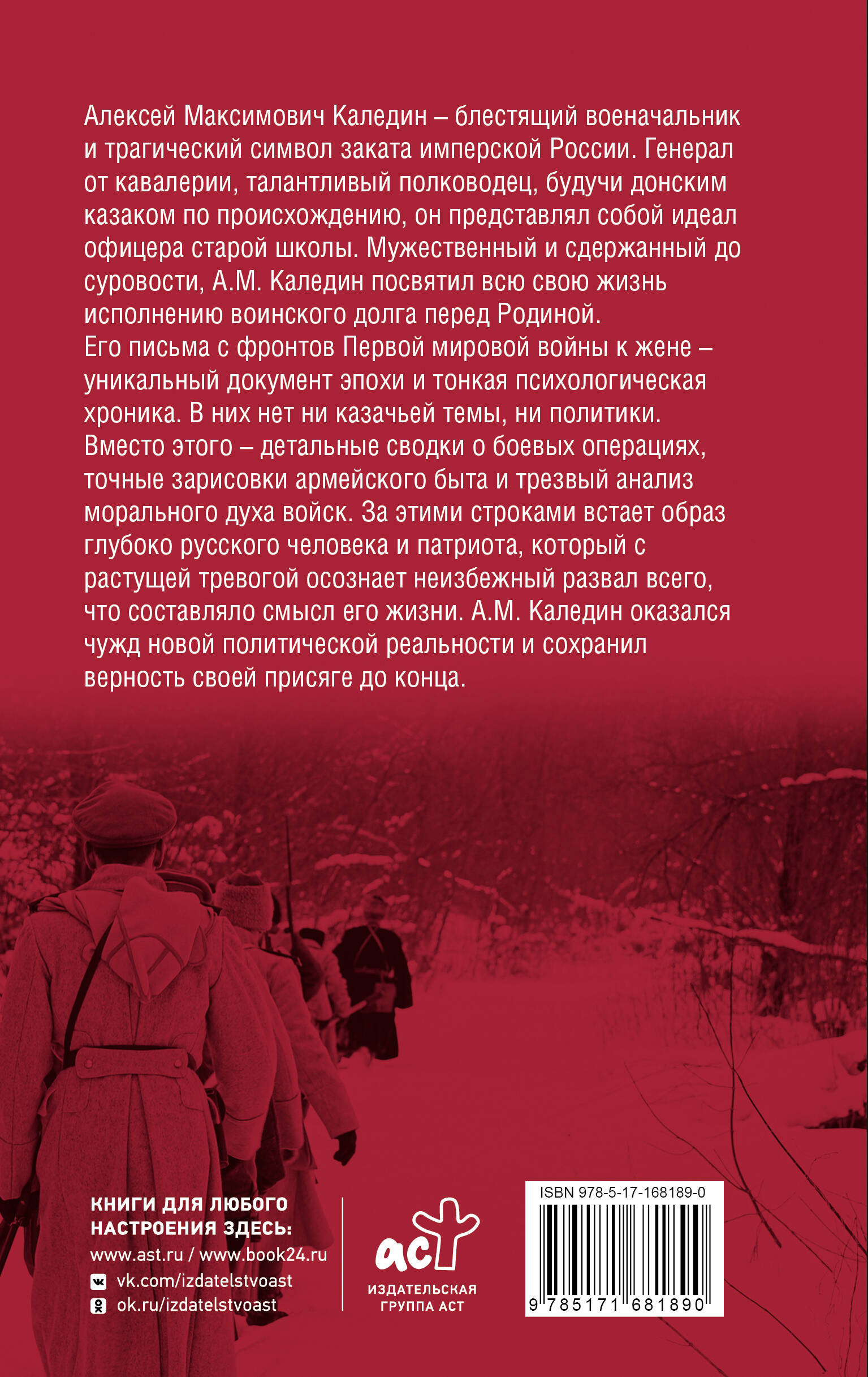 Я пришел на Дон с чистым именем воина