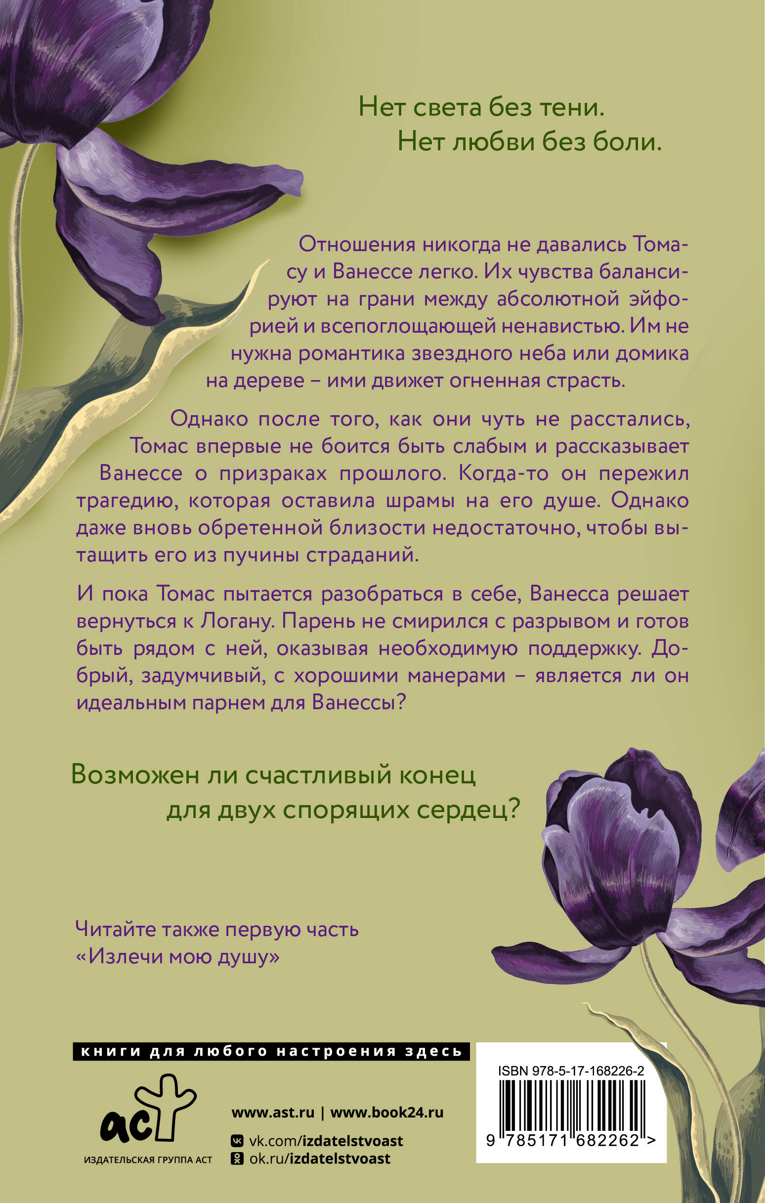 Темнота моей души