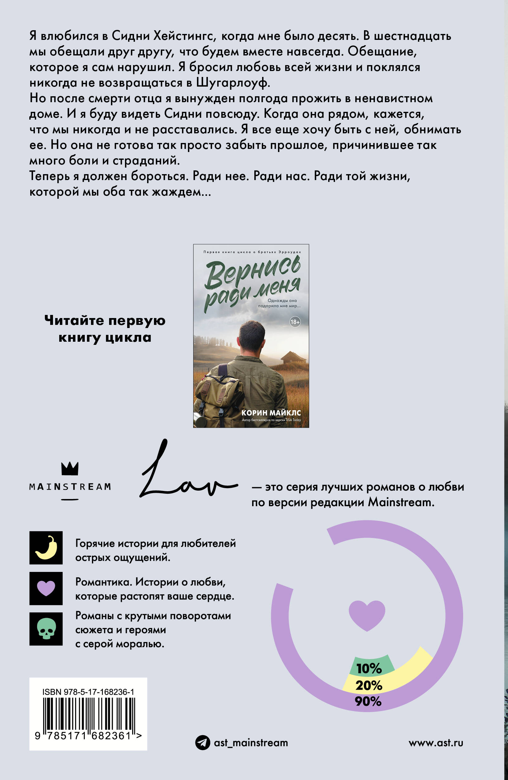 Сражайся ради меня