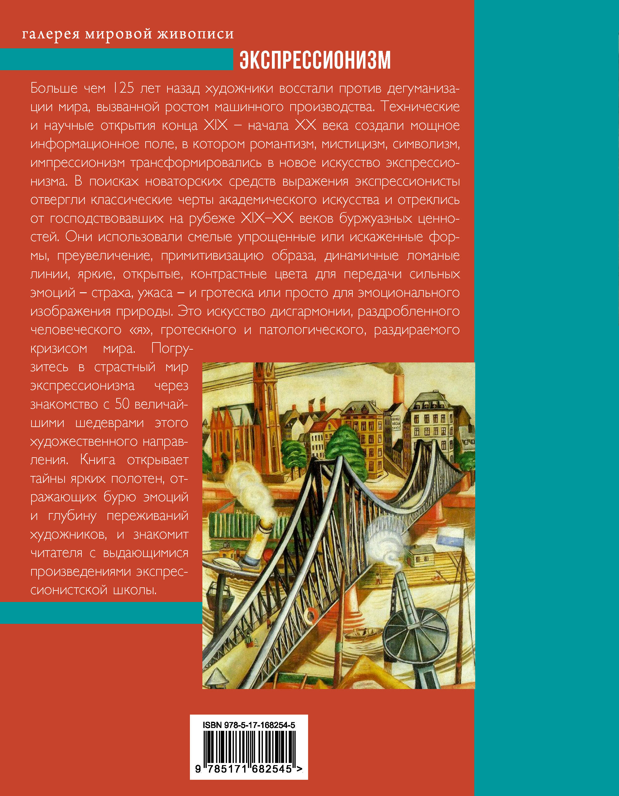 Экспрессионизм