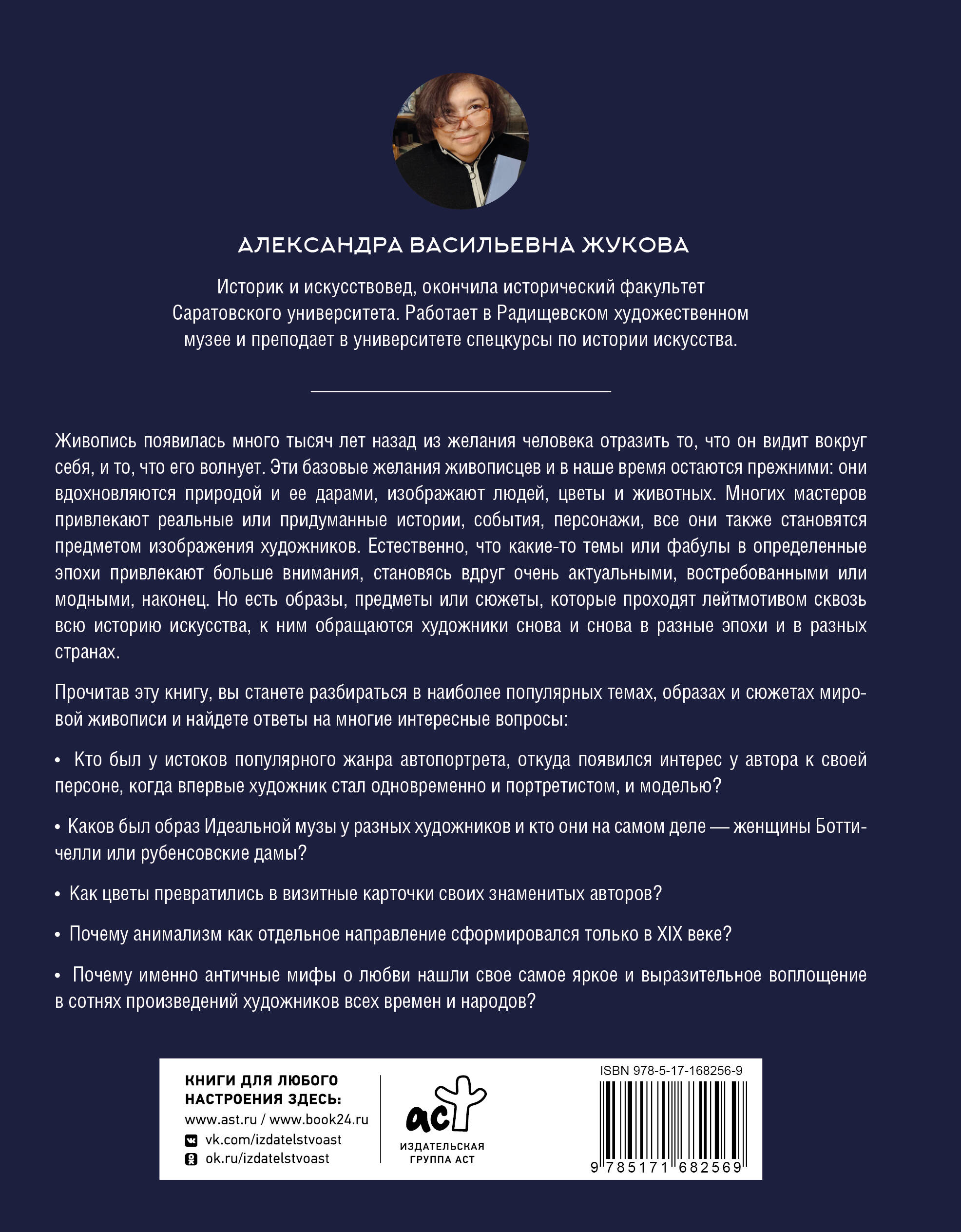 Популярные сюжеты в живописи