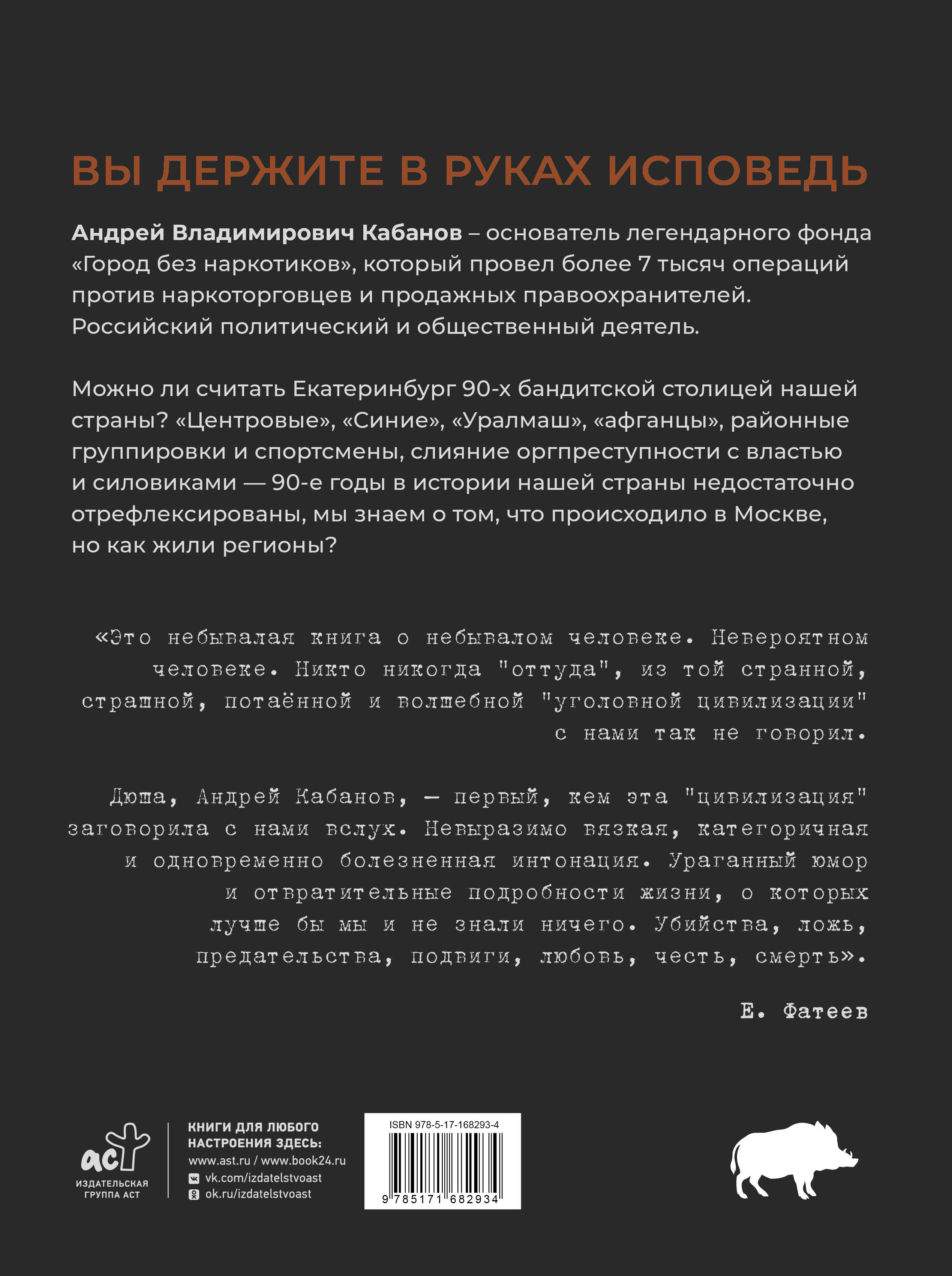 Криминальный Екатеринбург. Совпадения не случайны