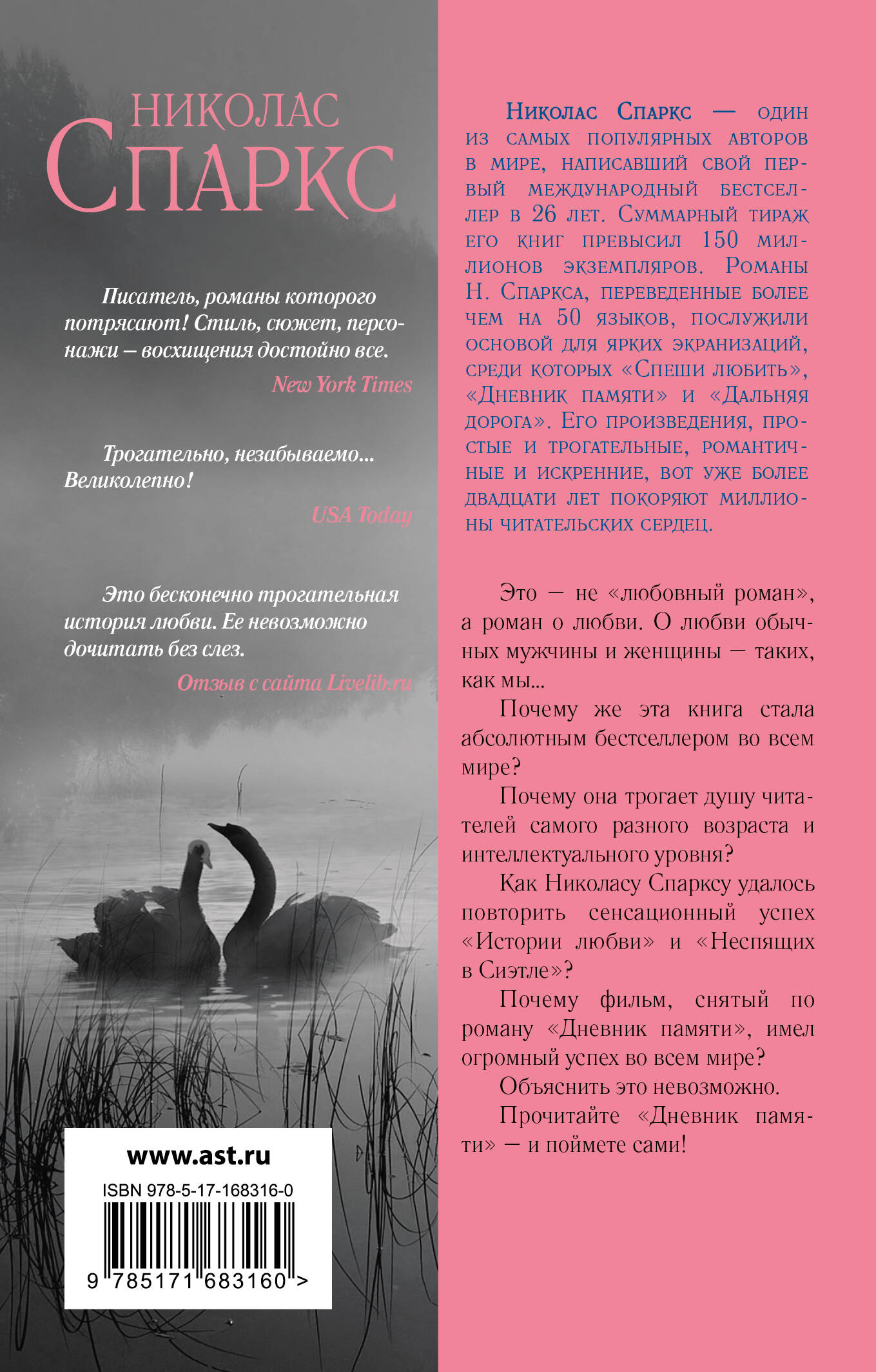 Дневник памяти