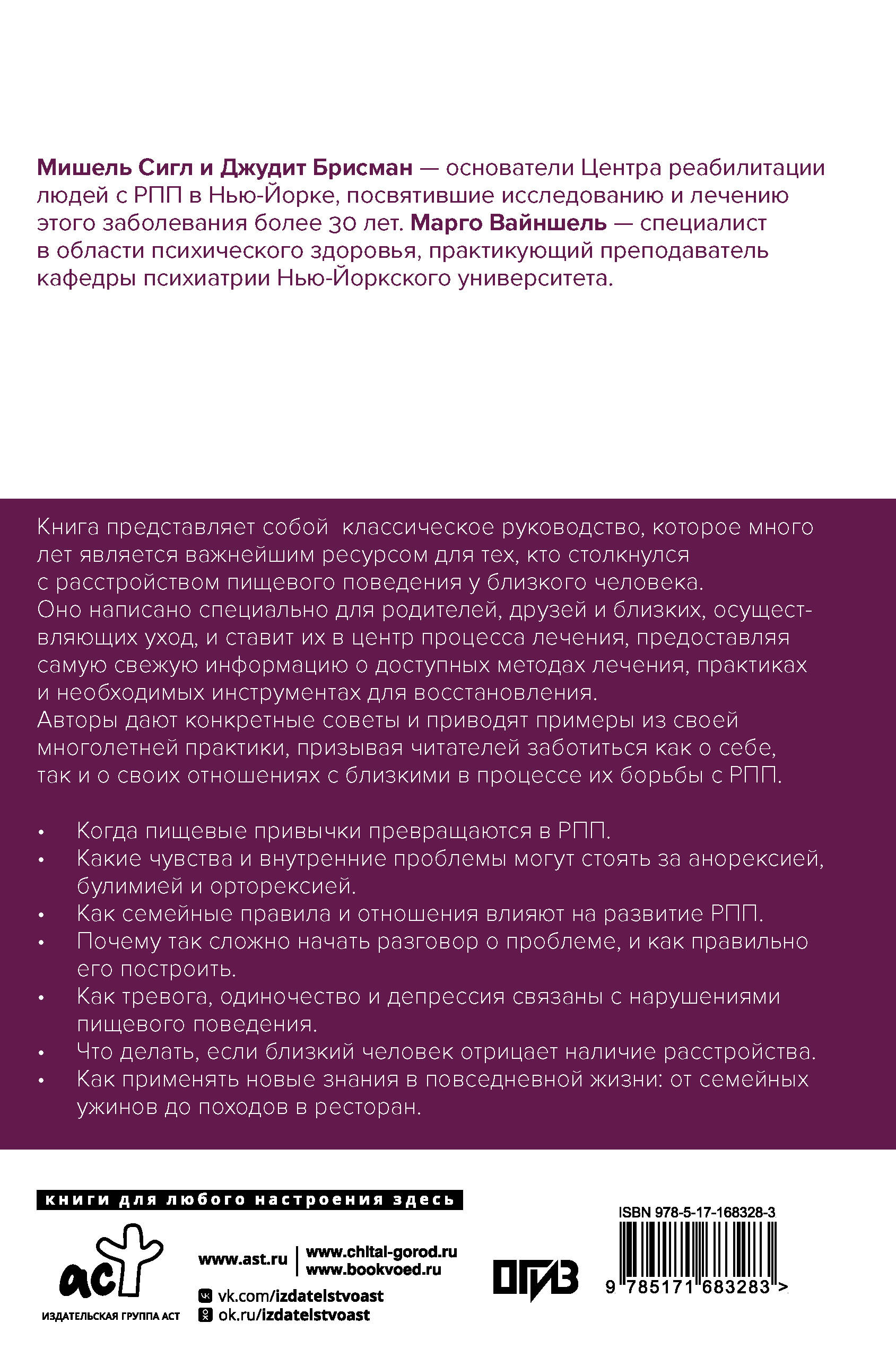 Расстройство пищевого поведения. Практическое руководство