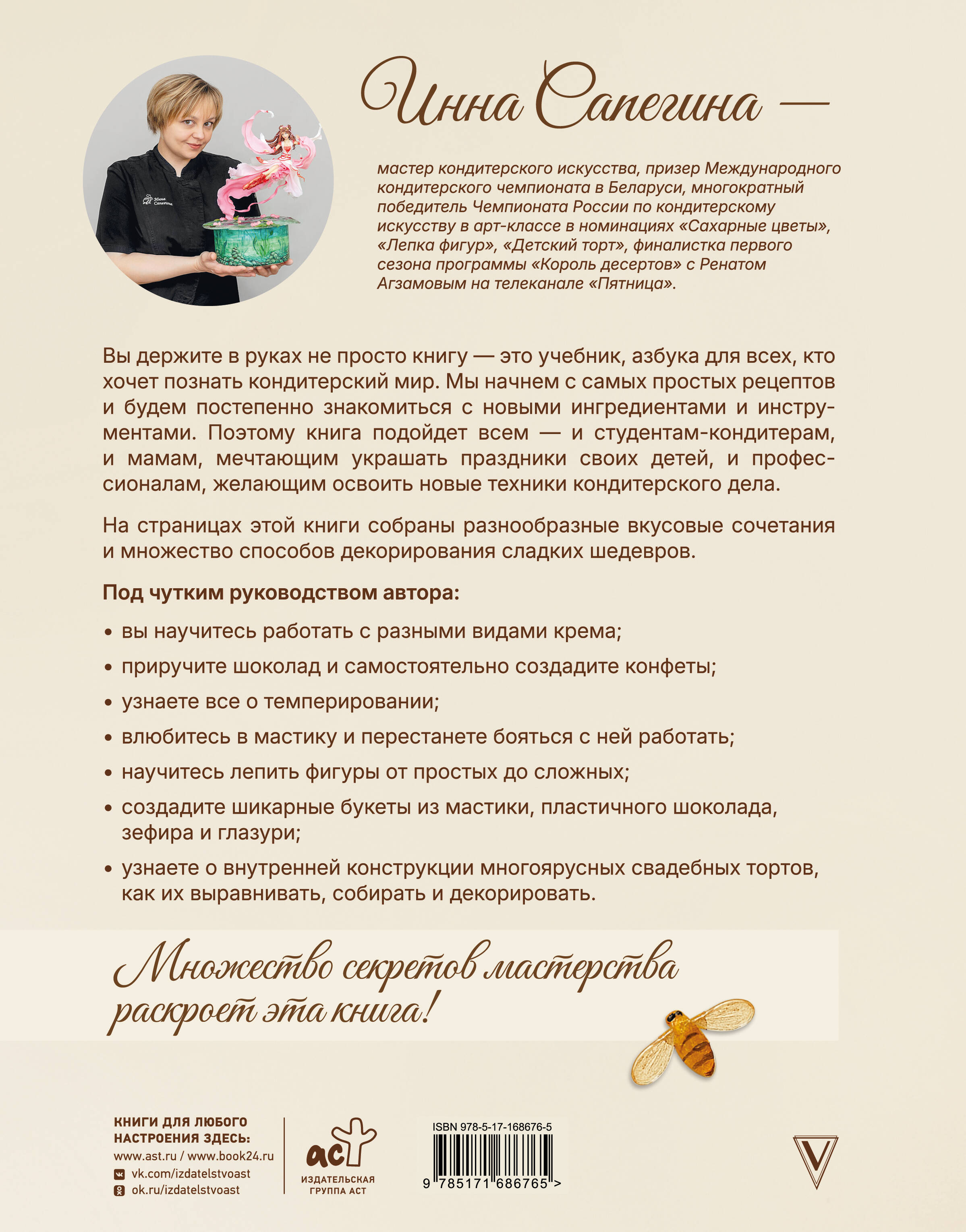 Кондитерское искусство: от новичка до мастера
