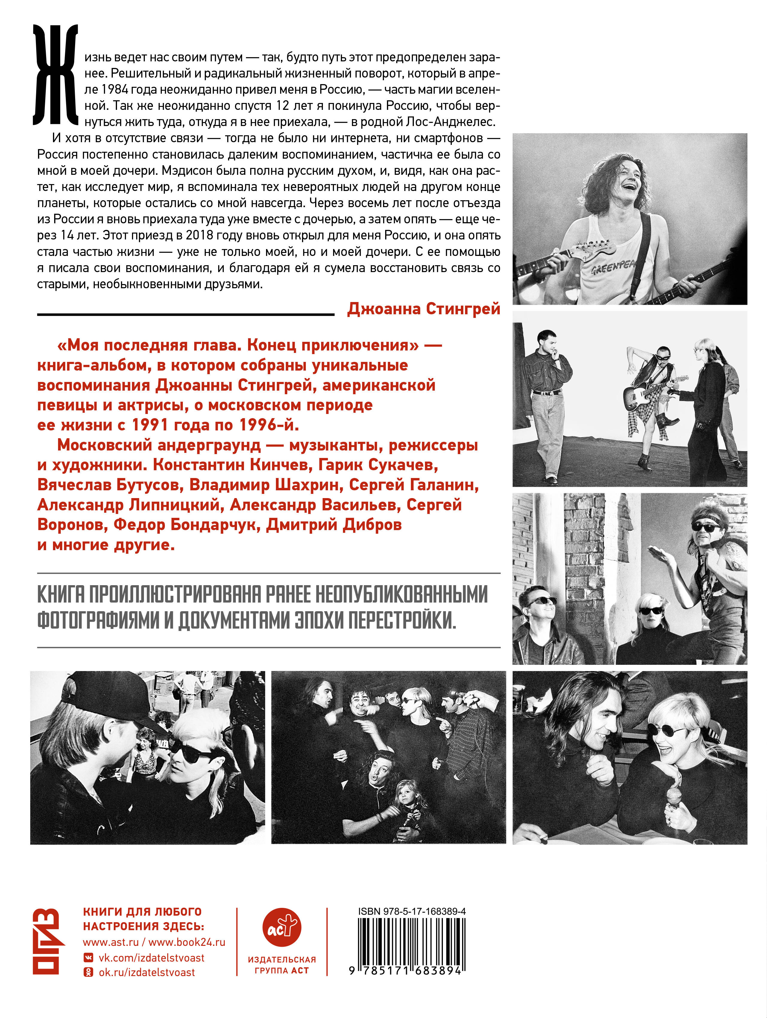 Моя последняя глава. Конец приключения. 1991-1996. Константин Кинчев. Гарик Сукачев. Вячеслав Бутусов. Владимир Шахрин. Сергей Галанин. Александр Васильев. Сергей Воронов