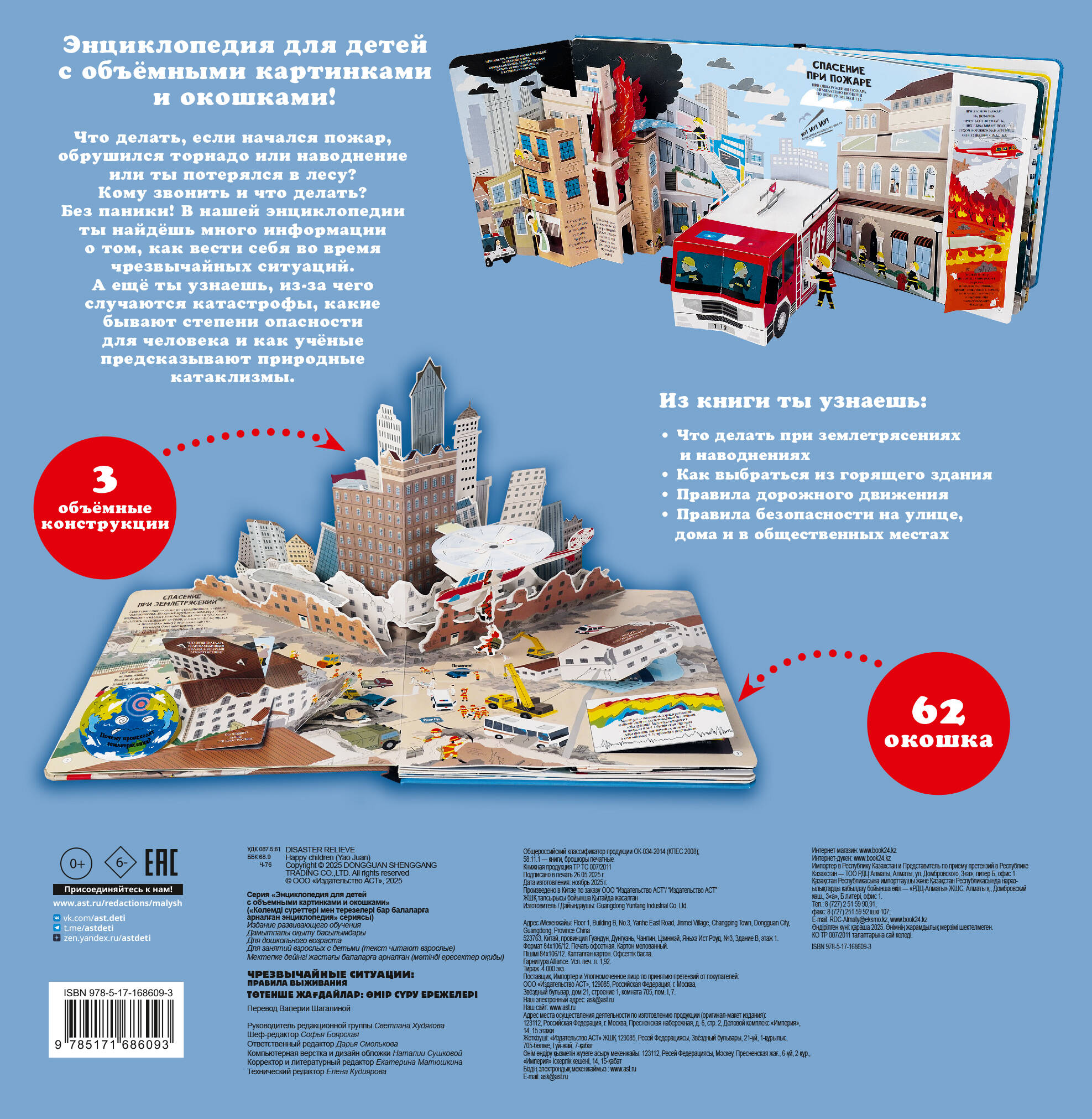 Чрезвычайные ситуации: правила выживания