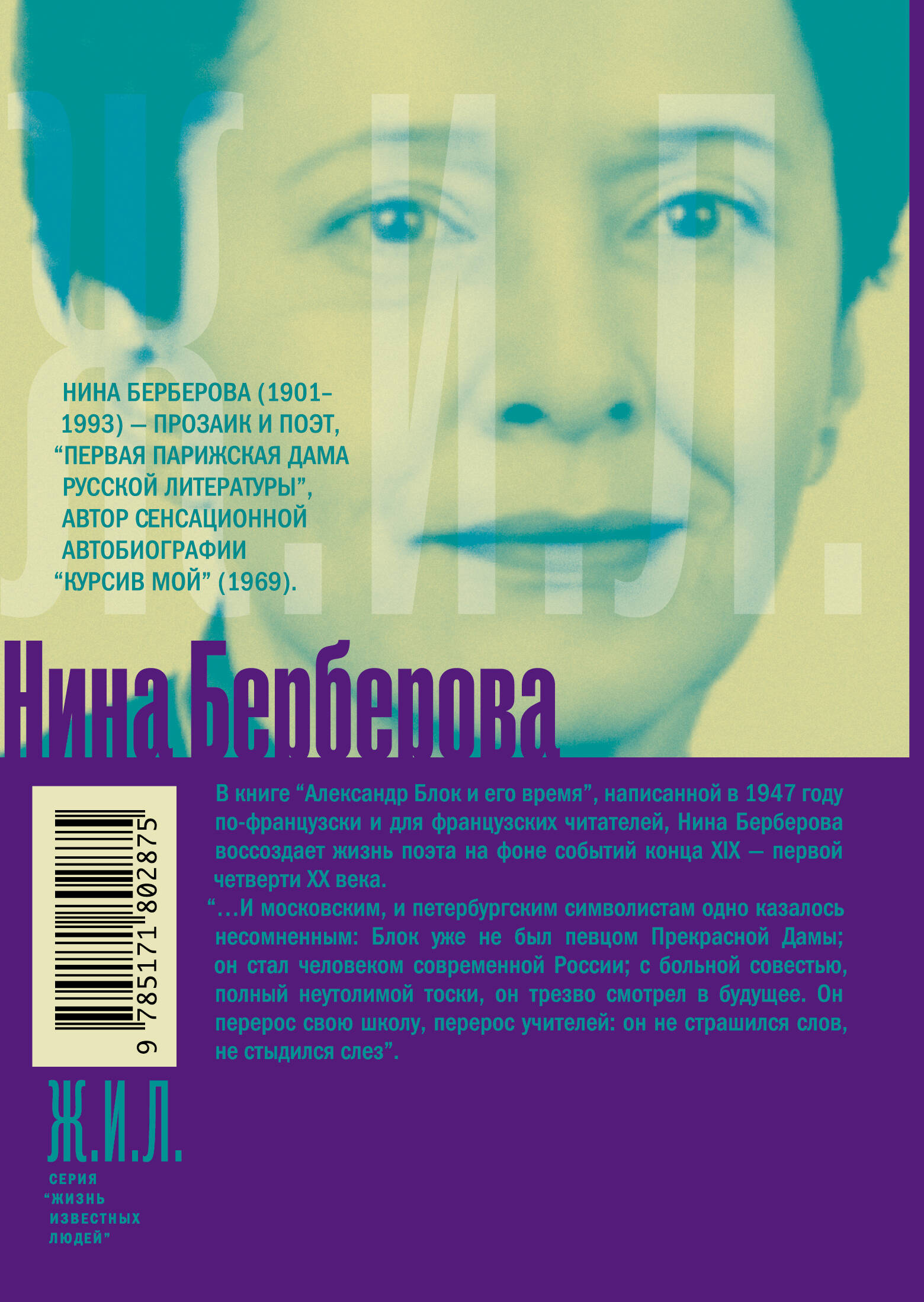 Александр Блок и его время