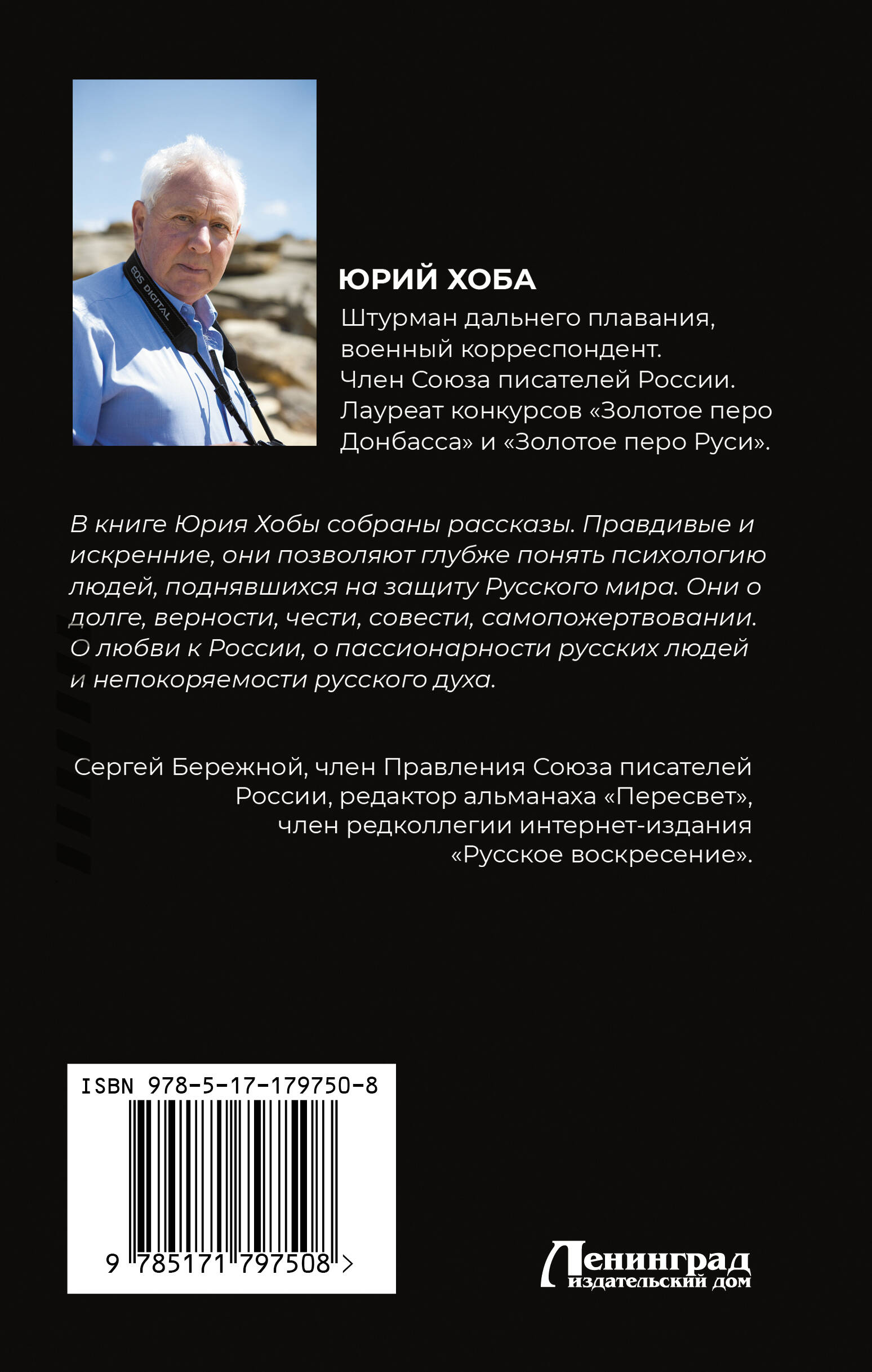 Непокоренные. Война и судьбы