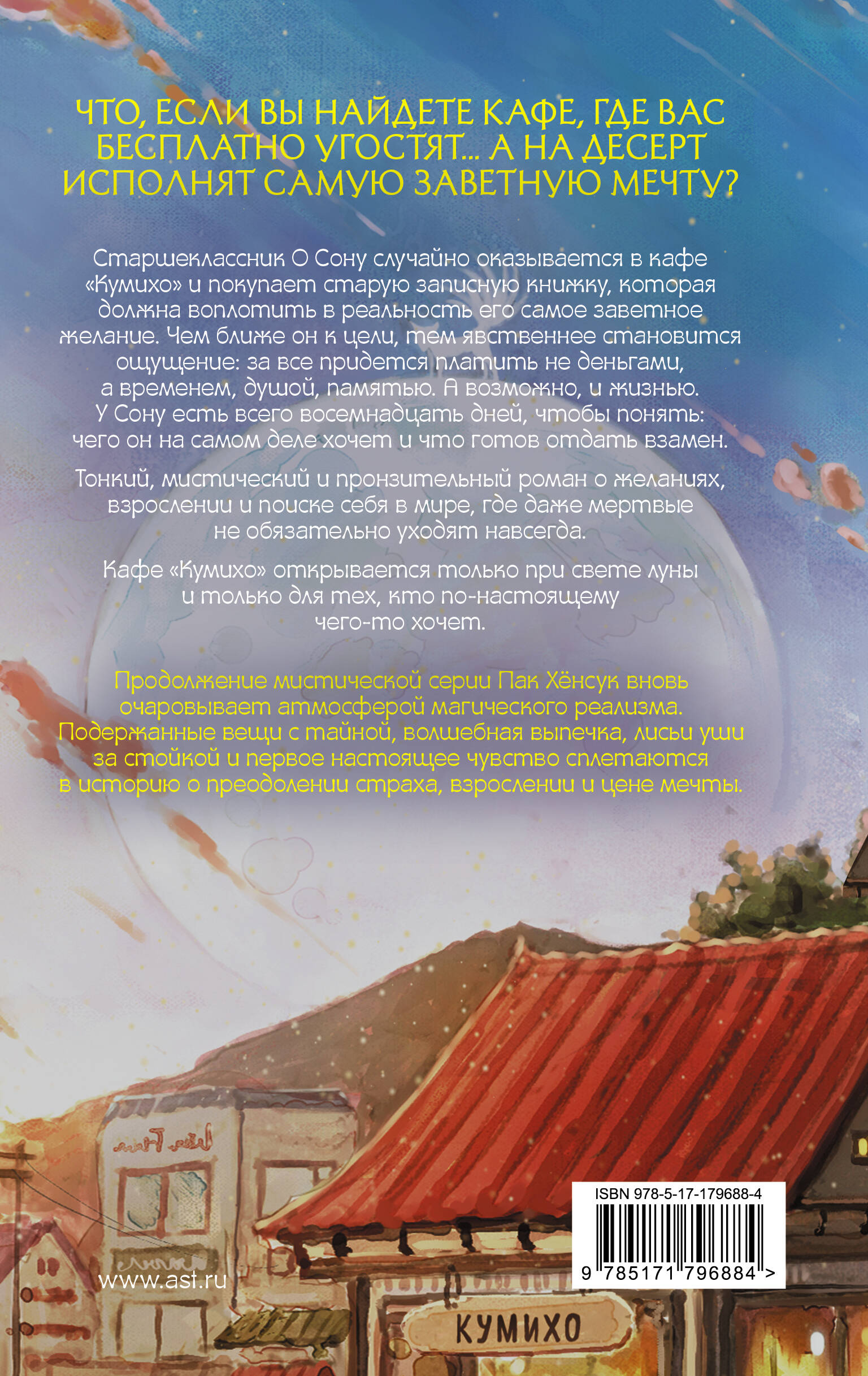 Ресторан "Кумихо". Воплощение желаний