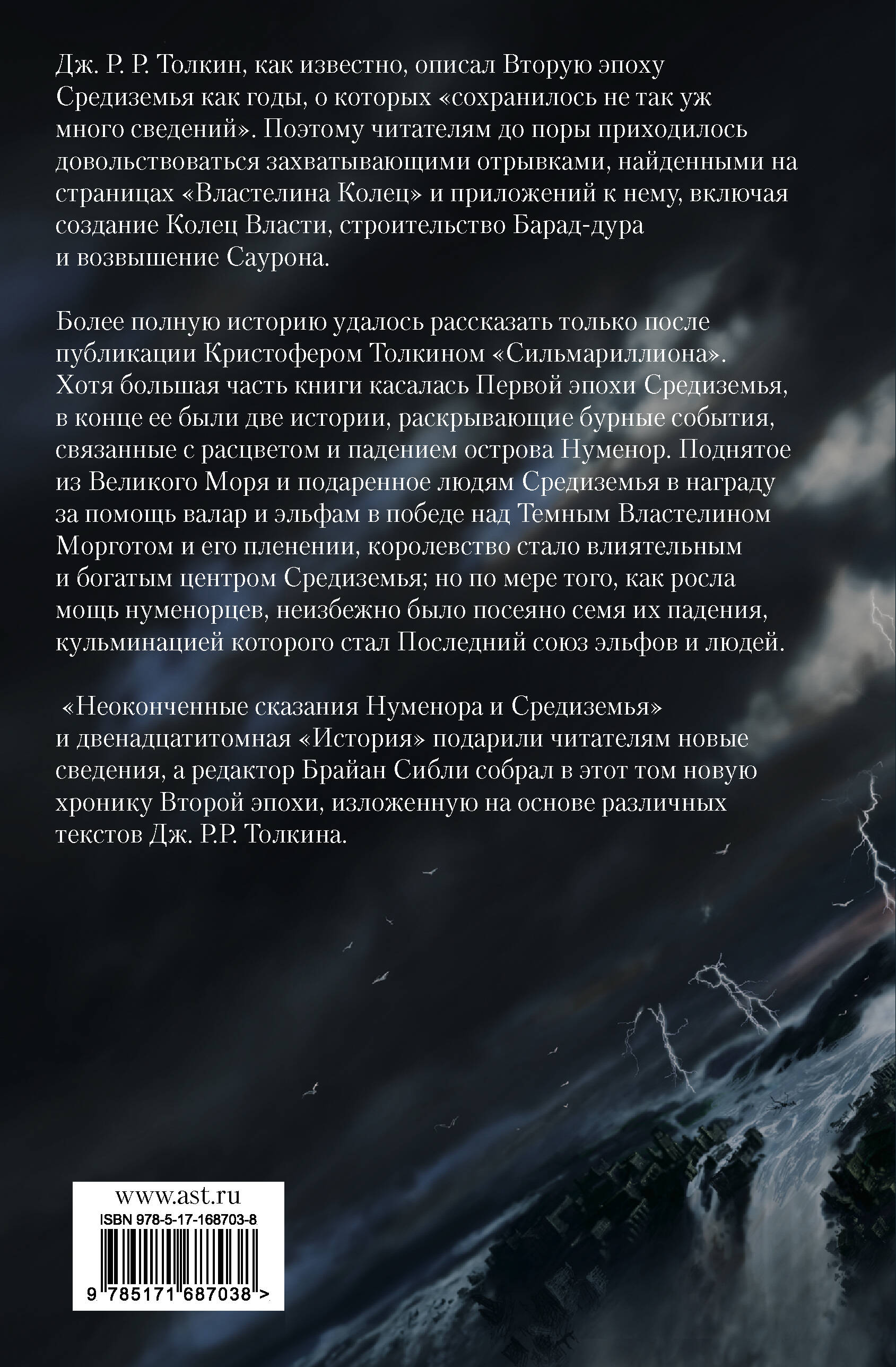 Падение Нуменора (с илл. Алана Ли)