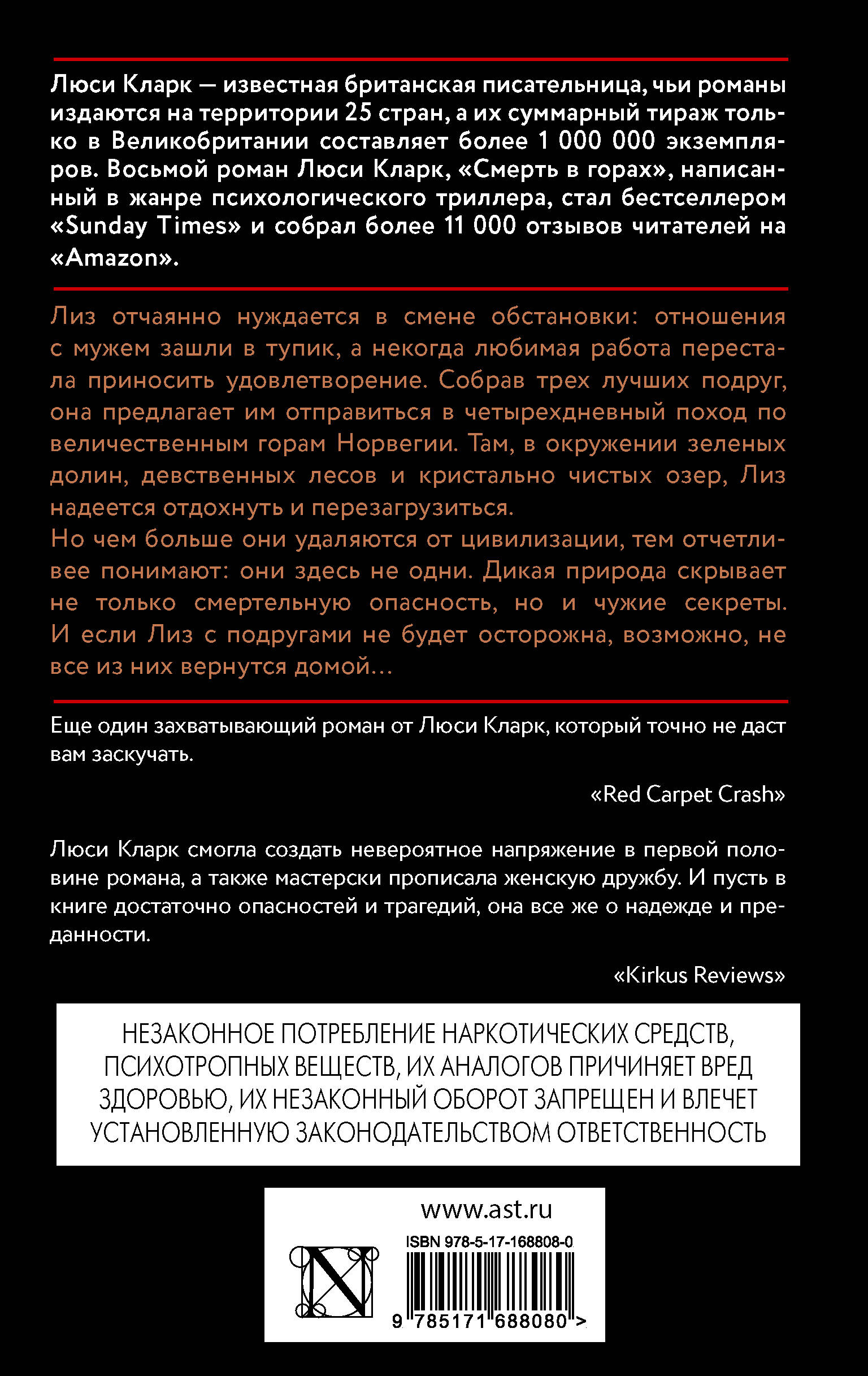 Смерть в горах