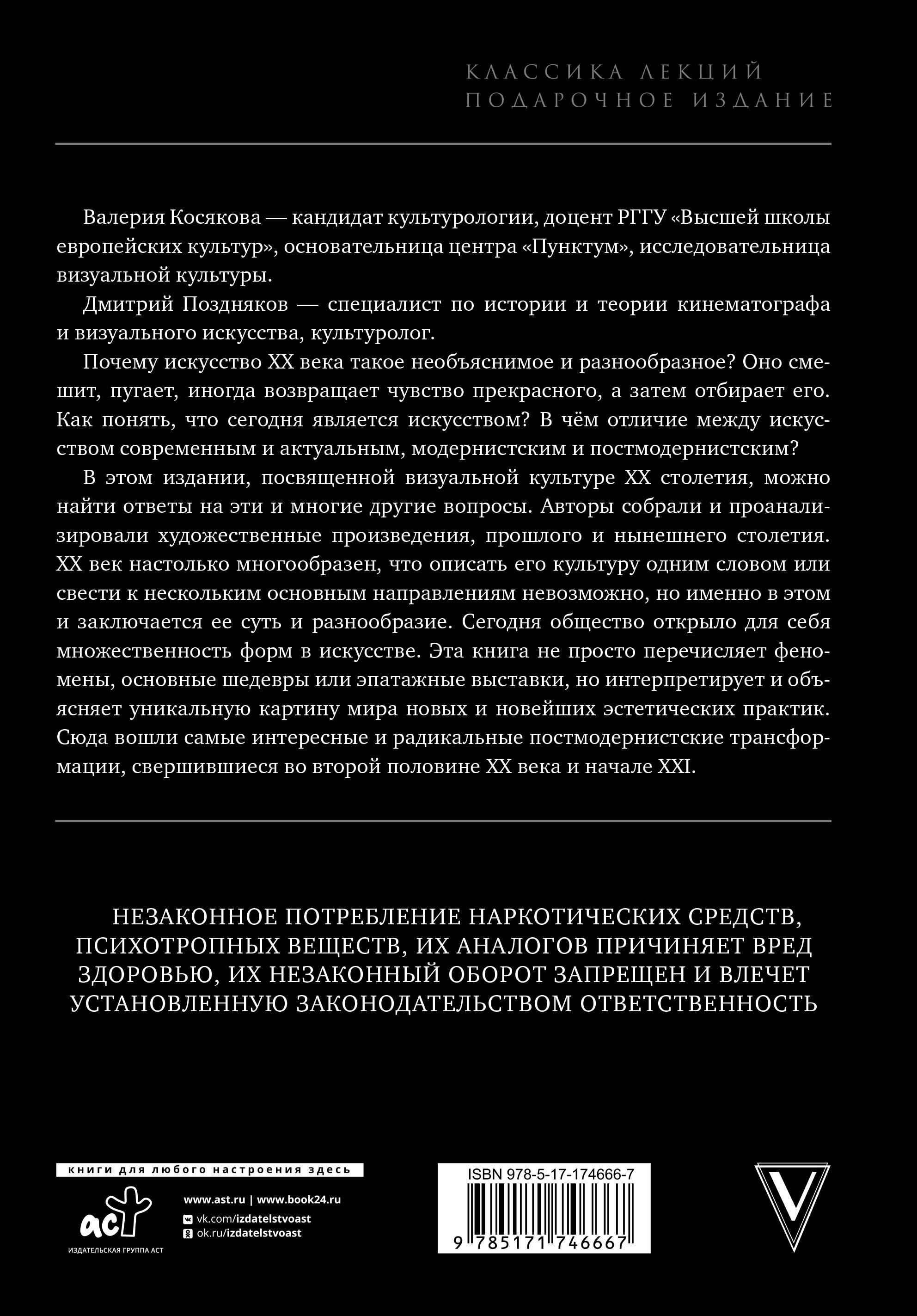 Новейшее искусство. По ту сторону модернизма