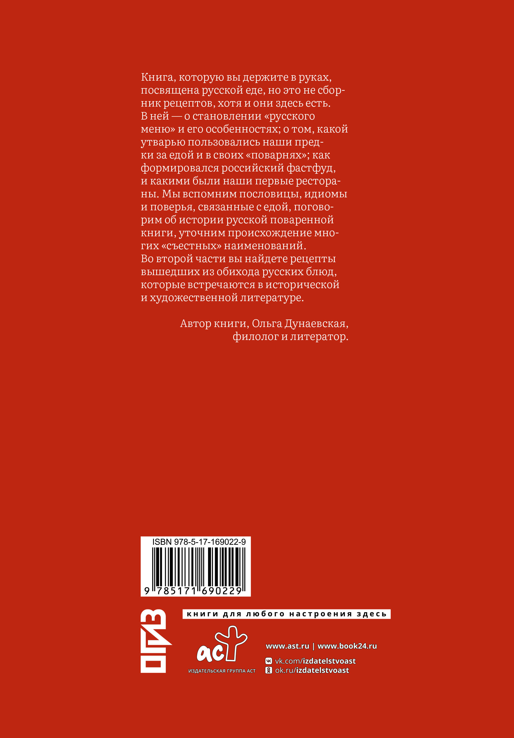 Русская еда в историческом очерке, словаре и избранных рецептах