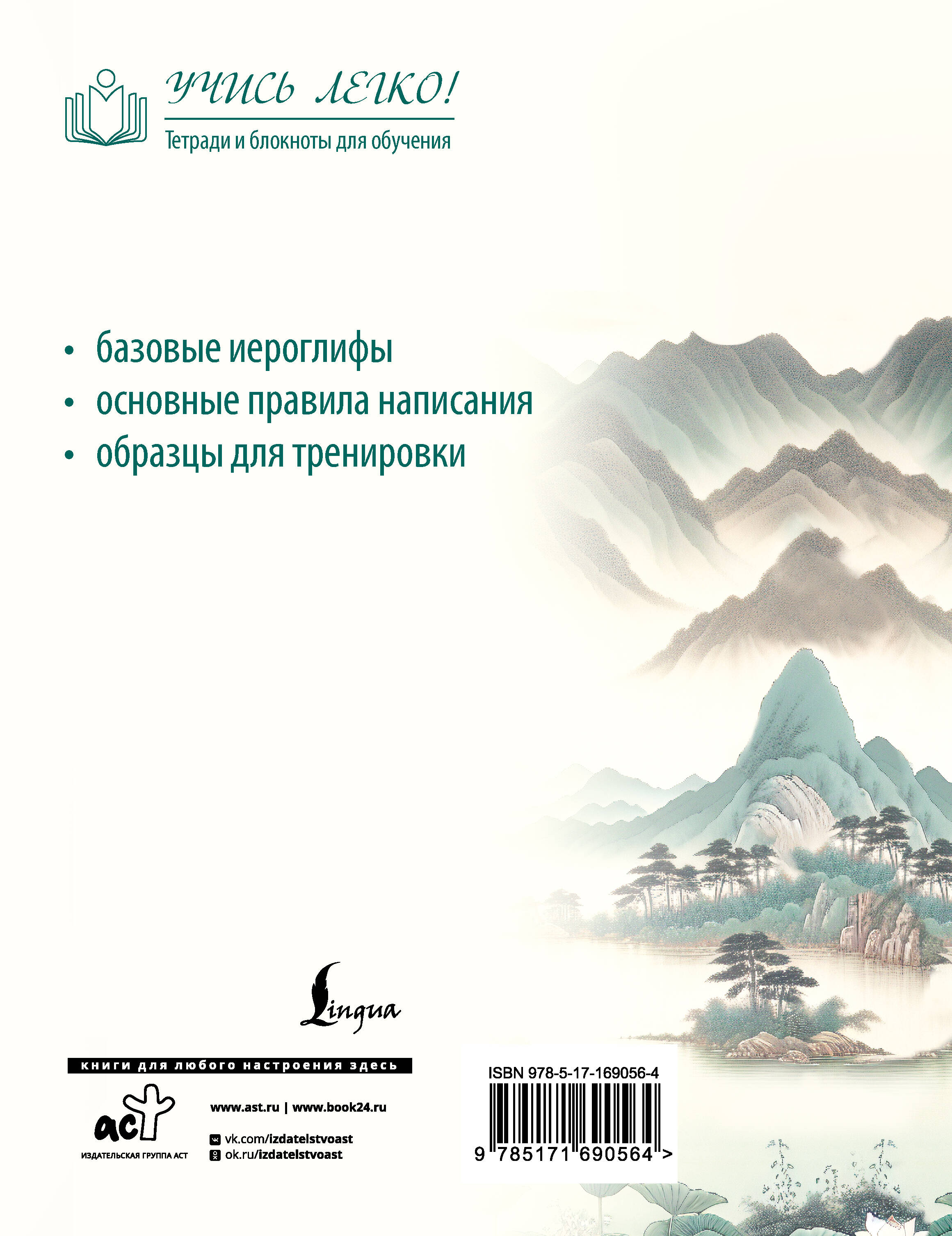 Китайские иероглифы. Прописи для начинающих (горы и реки)