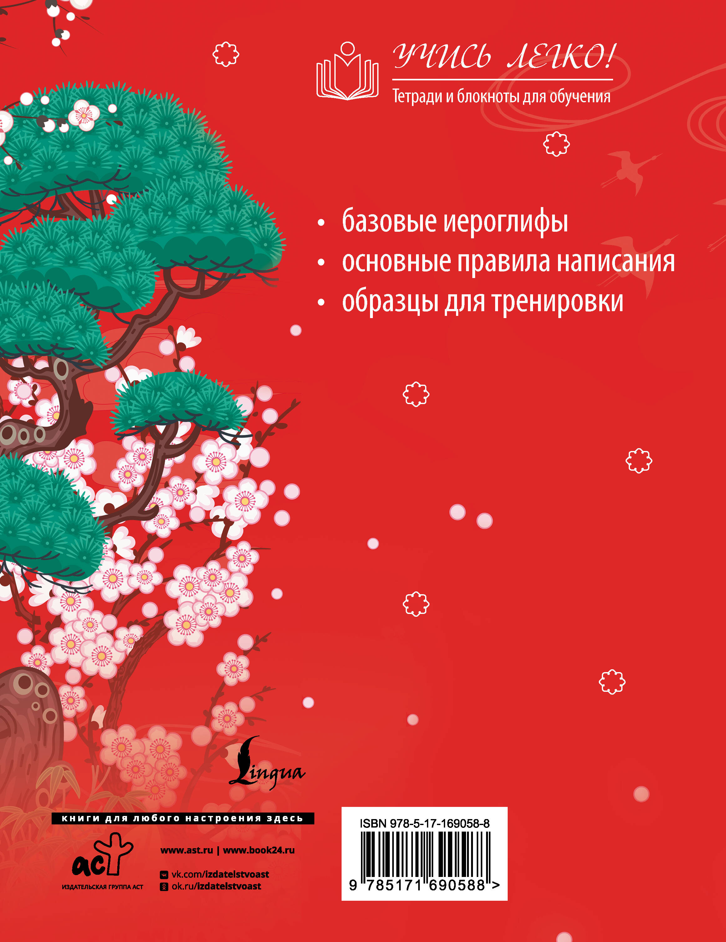 Китайские иероглифы. Прописи для начинающих (журавли)