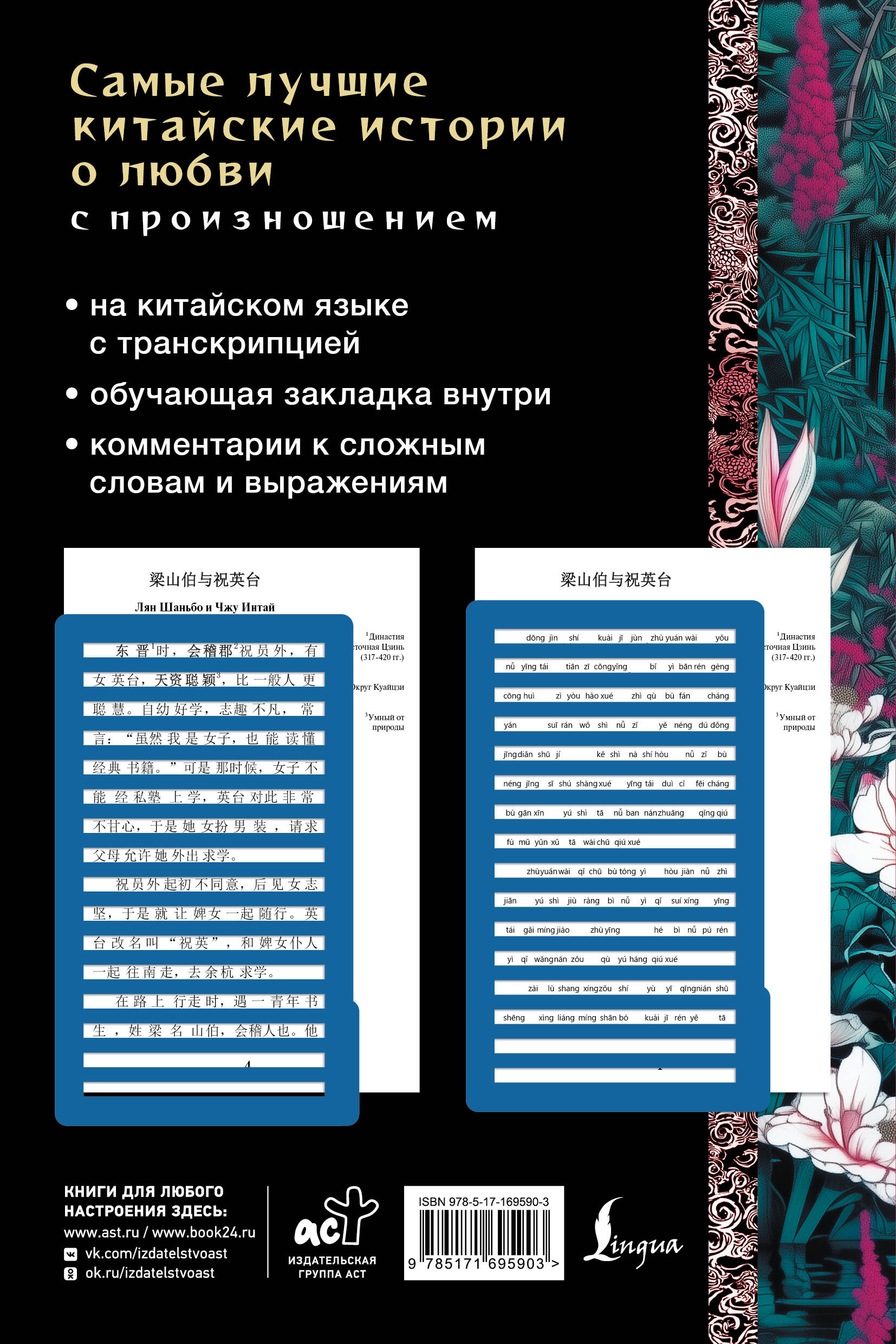 Самые лучшие китайские истории о любви с произношением