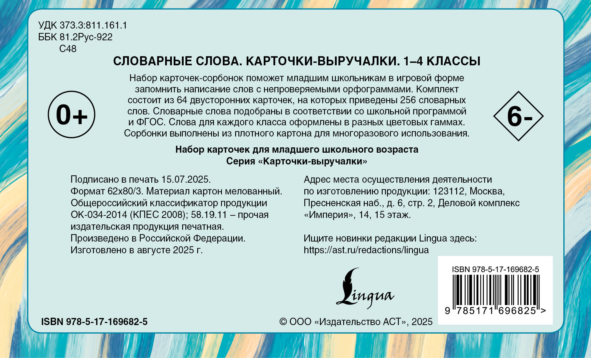 Словарные слова. Карточки-выручалки. 1—4 классы