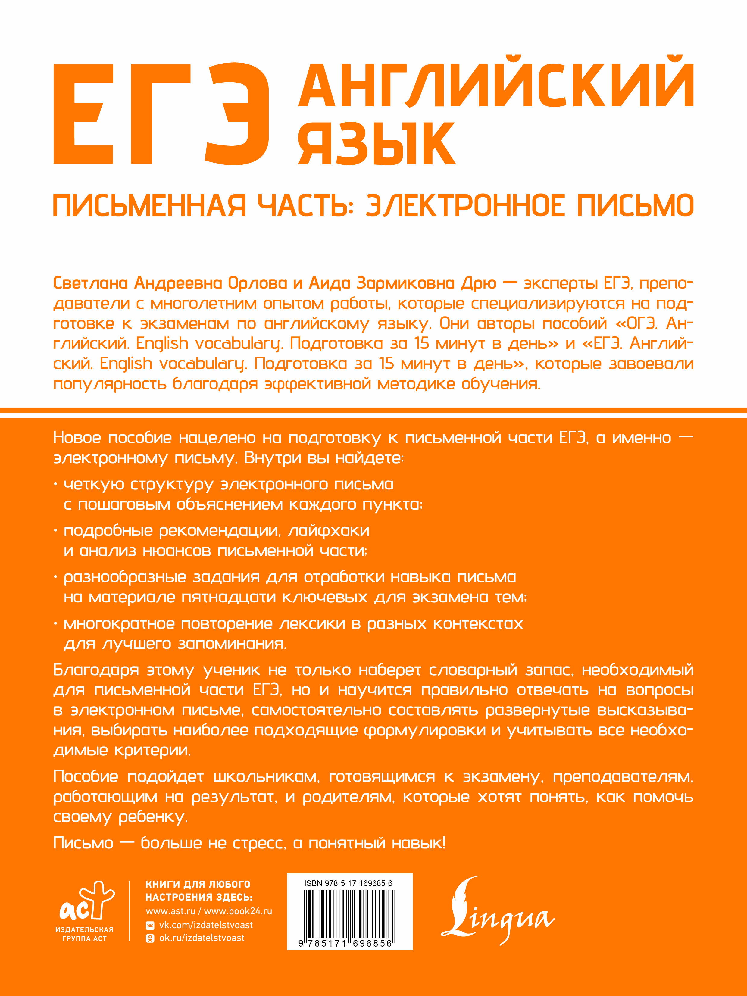 ЕГЭ. Английский язык. Письменная часть: электронное письмо