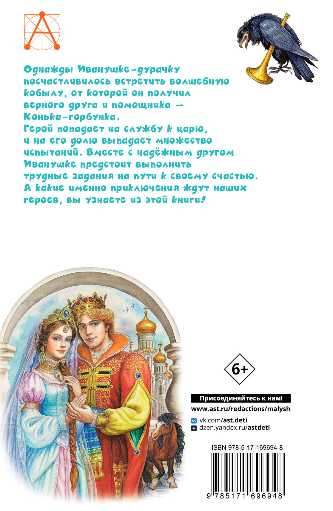 Конёк-горбунок