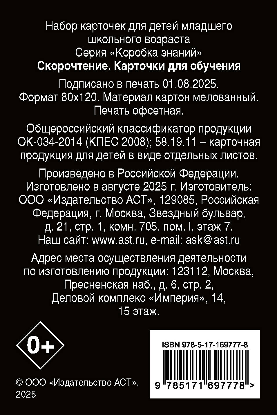 Скорочтение. Карточки для обучения