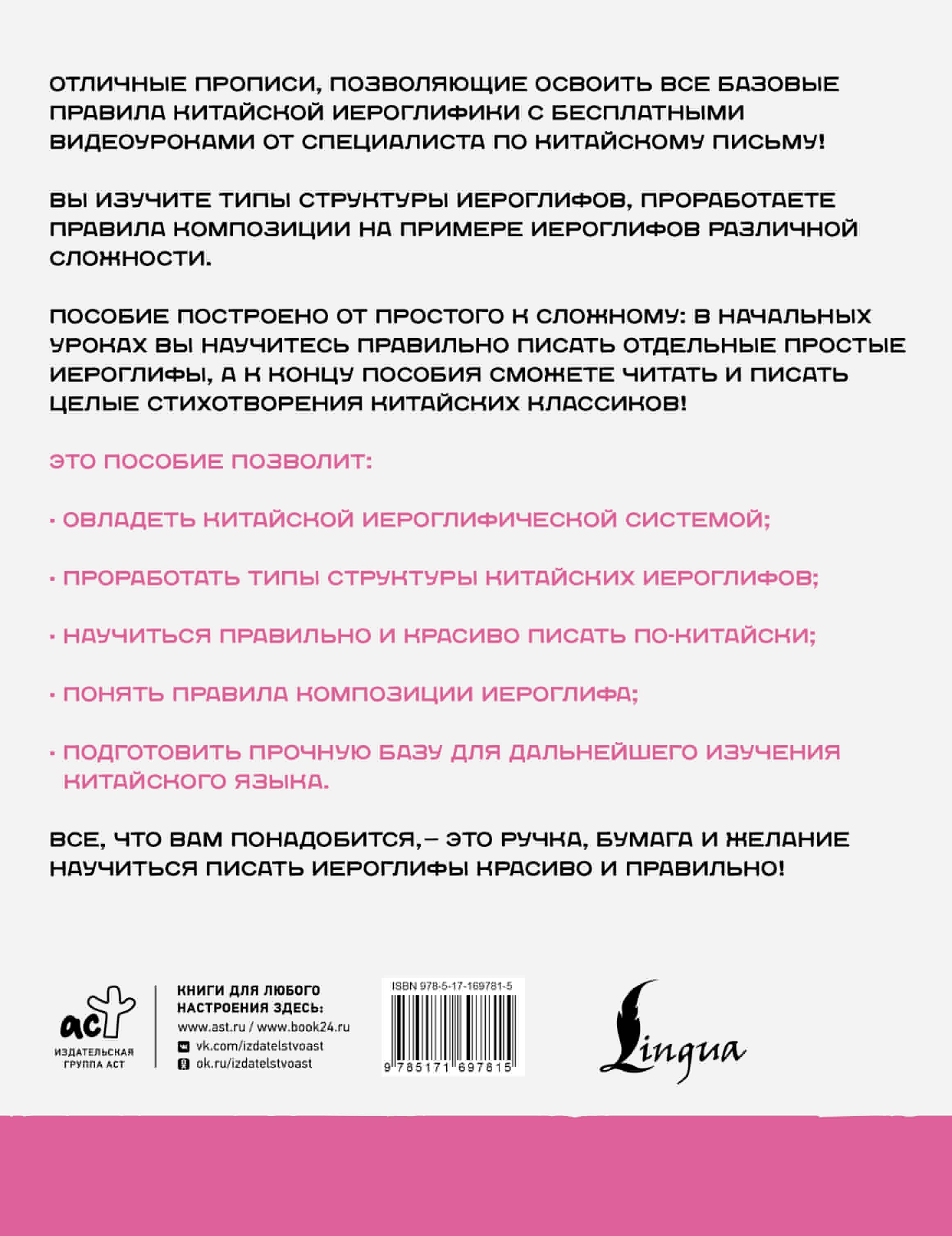 Китайский язык. Обучающие прописи. Структура иероглифа + видеоприложение