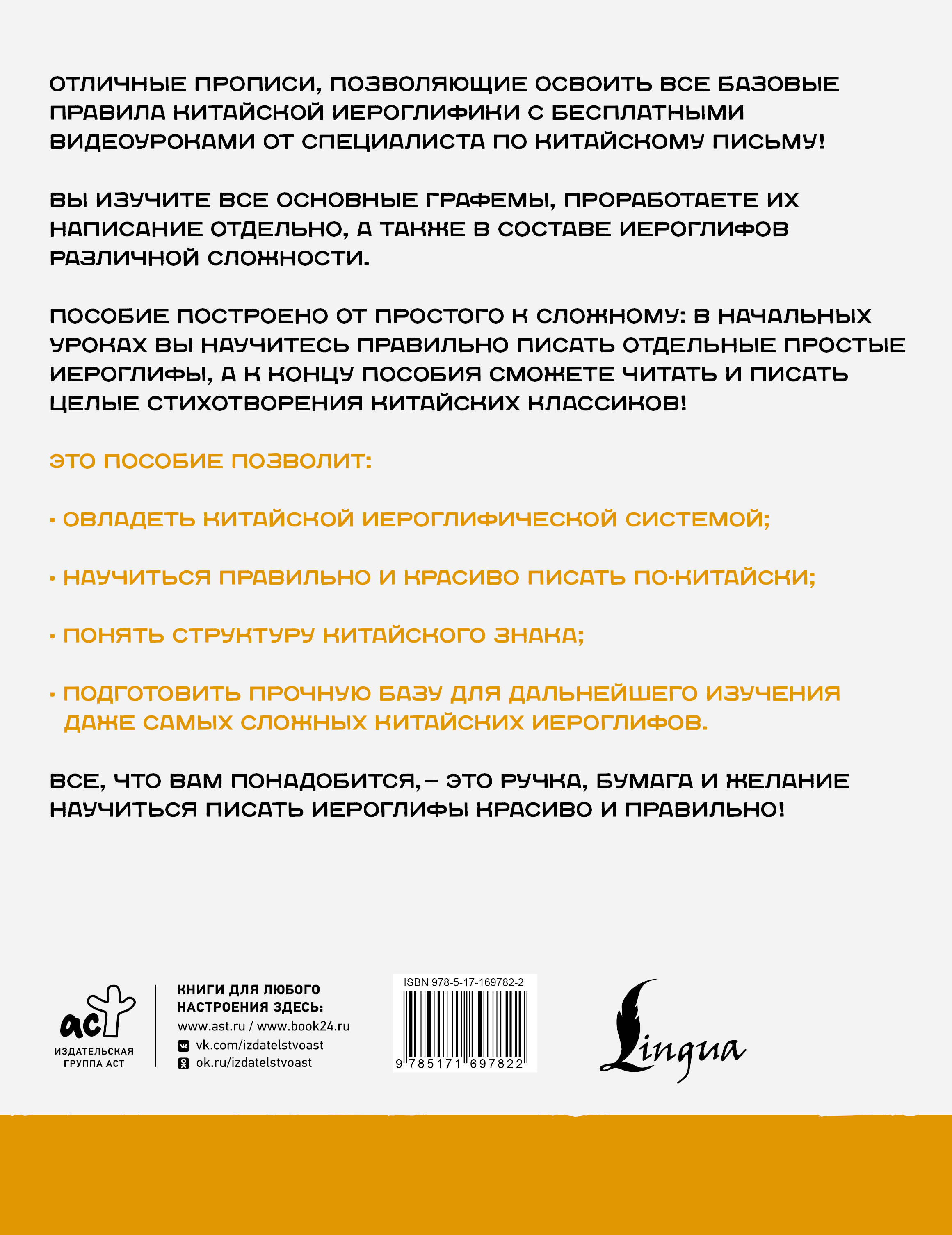 Китайский язык. Обучающие прописи. Ключи и графемы + видеоприложение