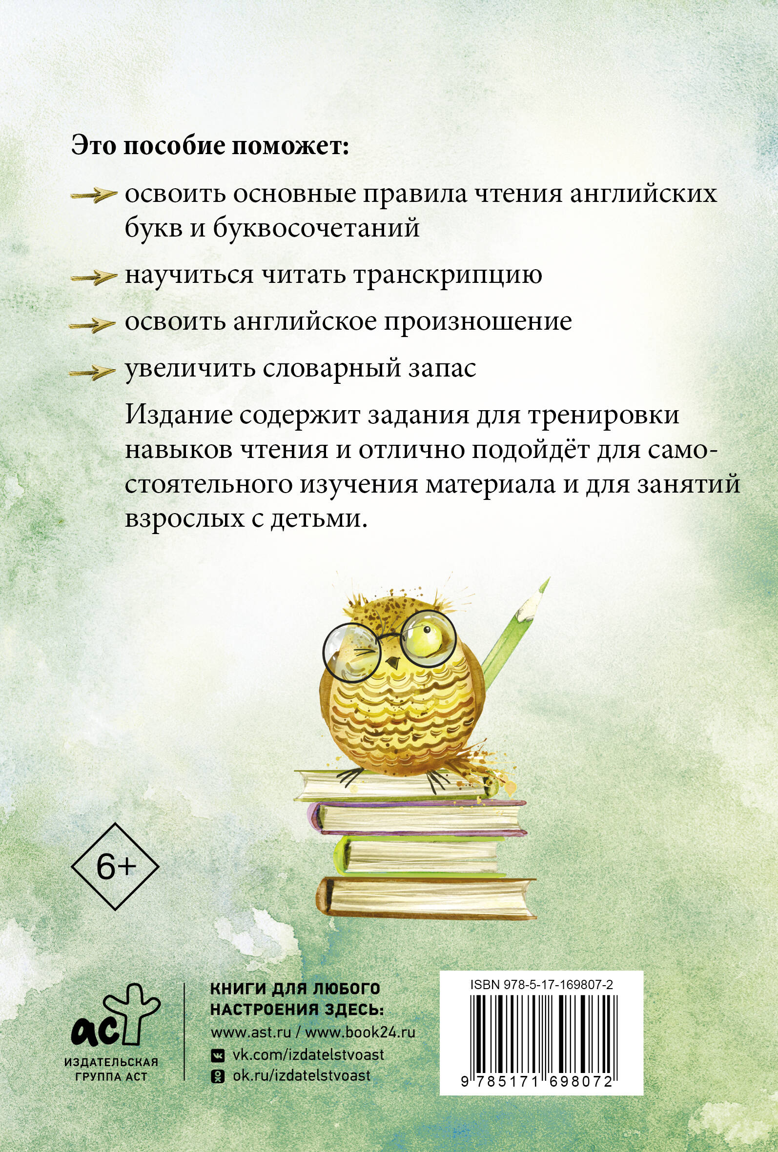 Английский язык: тренажёр по чтению