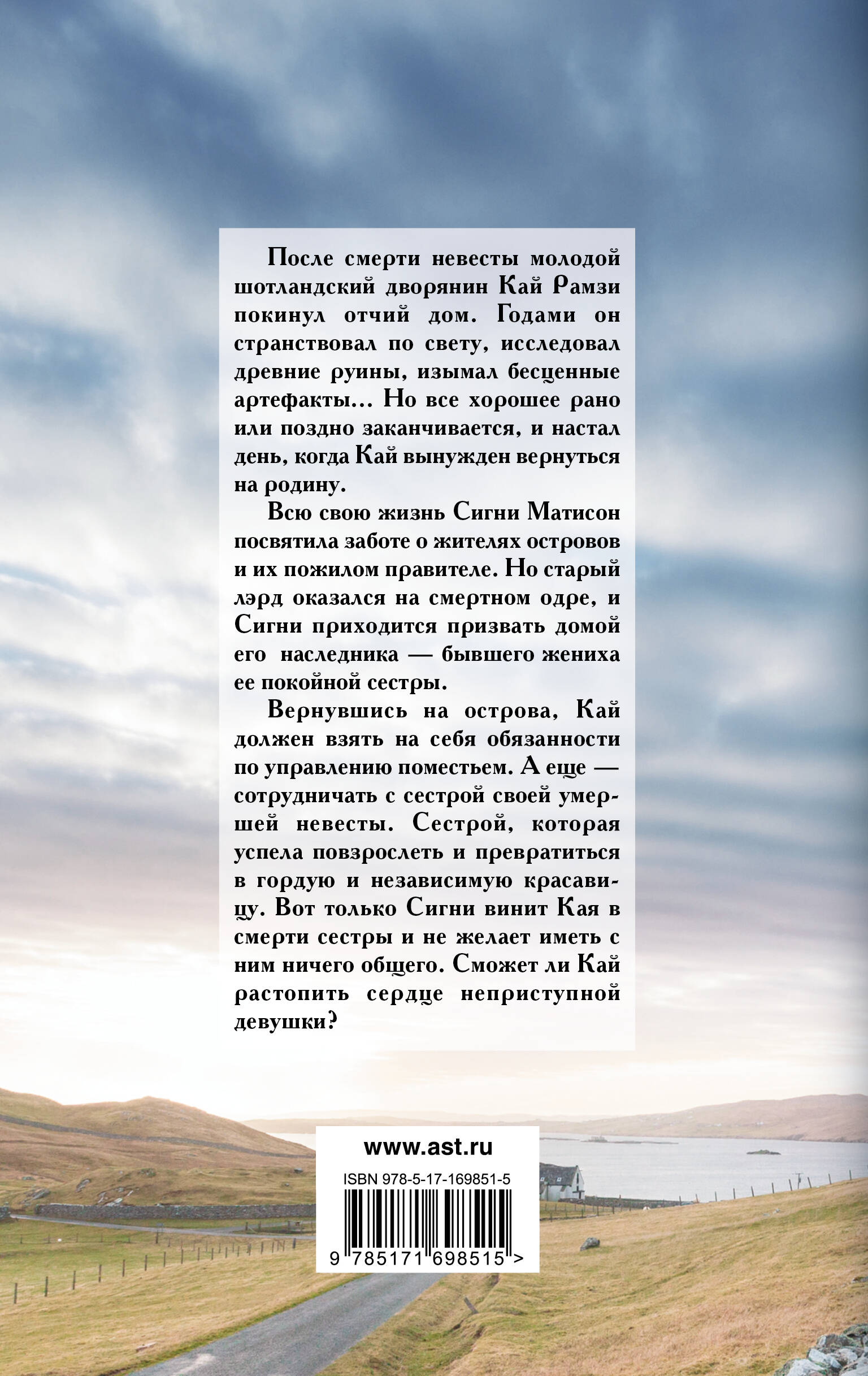 Повелительница его сердца