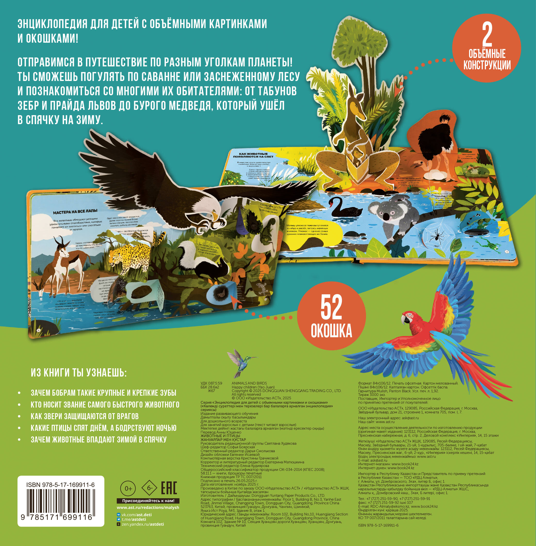 Животные и птицы