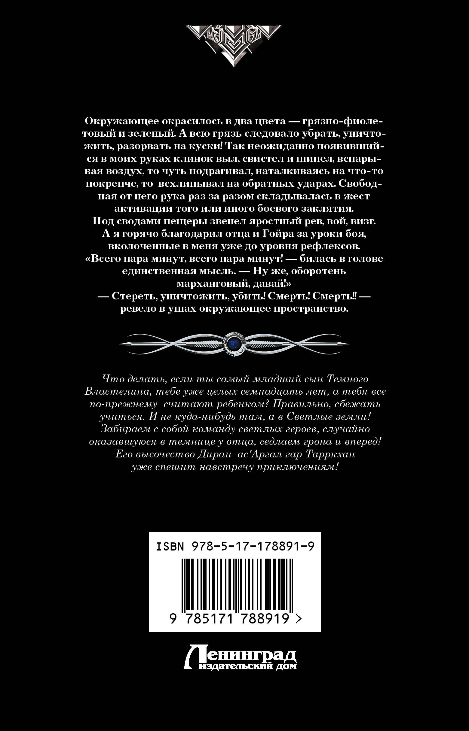 Темный принц