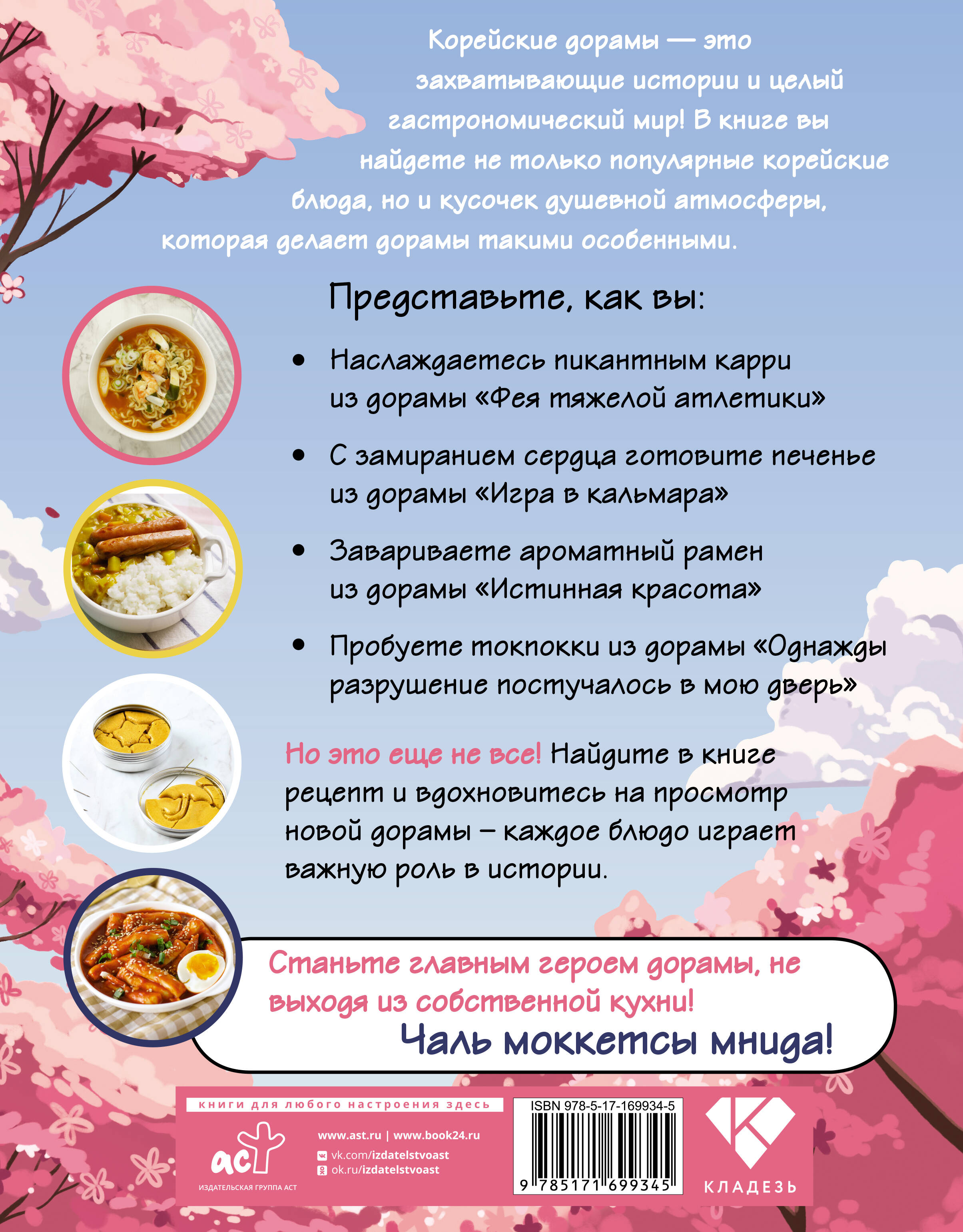 Рецепты из корейских дорам. Чаль моккетсы мнида