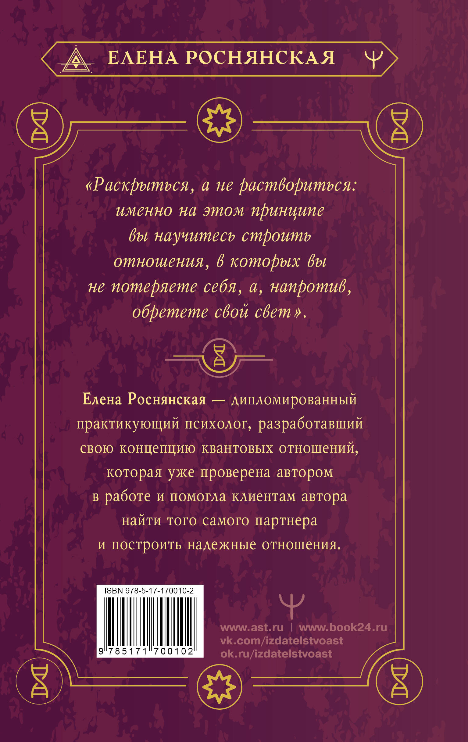 Квантовое пламя. Отношения, которые подарят внутренний свет