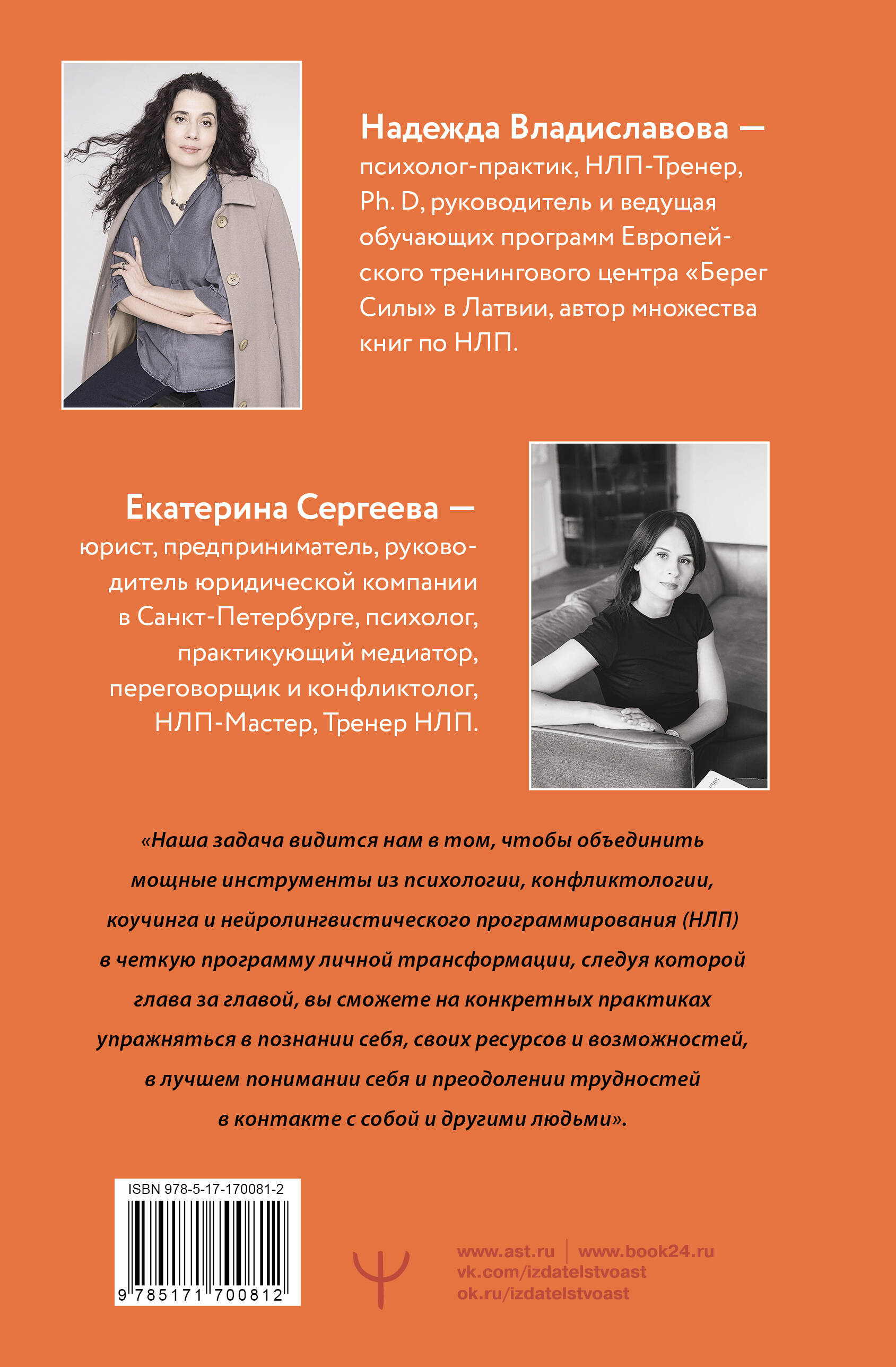 Общение без давления: как договариваться экологично, эффективно и без конфликтов. Приемы и техники НЛП для любых ситуаций