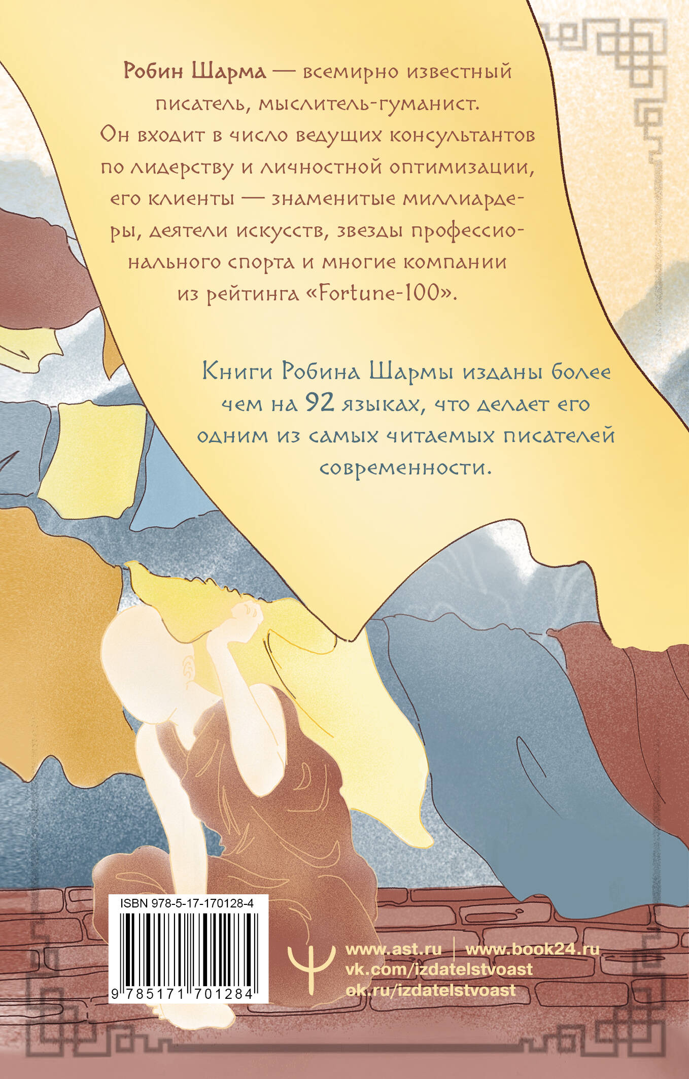 Монах, который продал свой «феррари». Притча об исполнении желаний и поиске своего предназначения