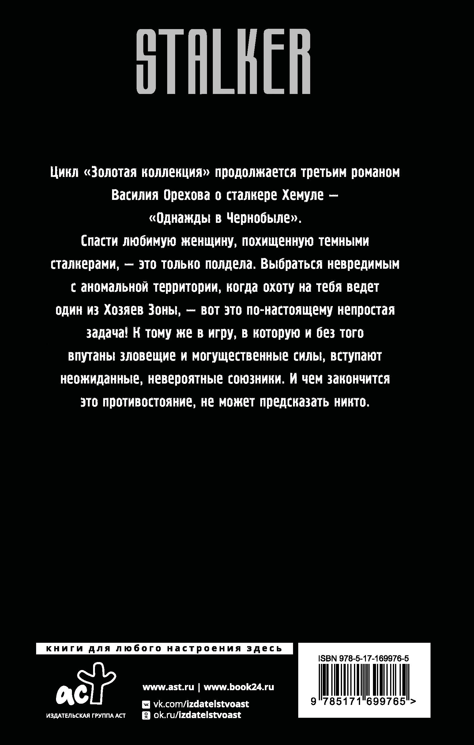 Золотая коллекция. Однажды в Чернобыле