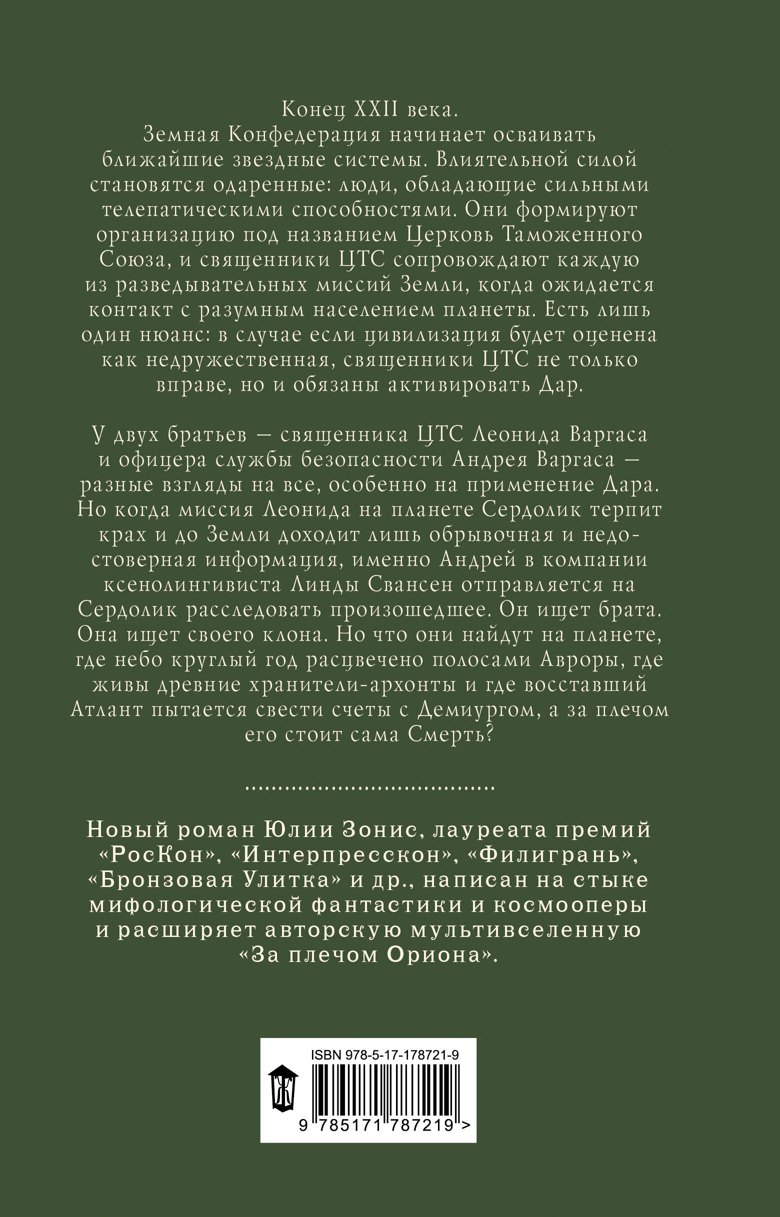 Атлант и Демиург. Церковь таможенного союза