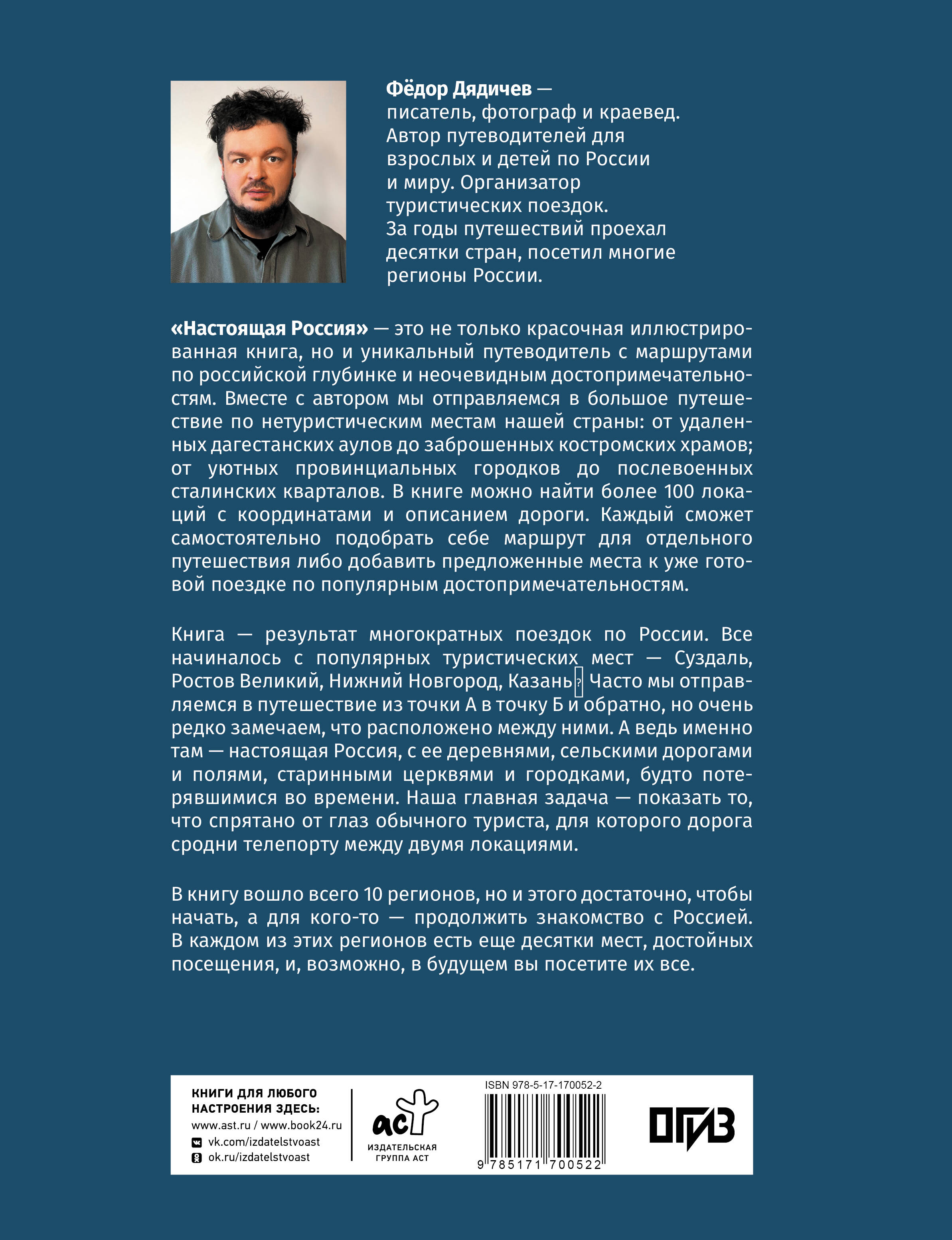 Настоящая Россия