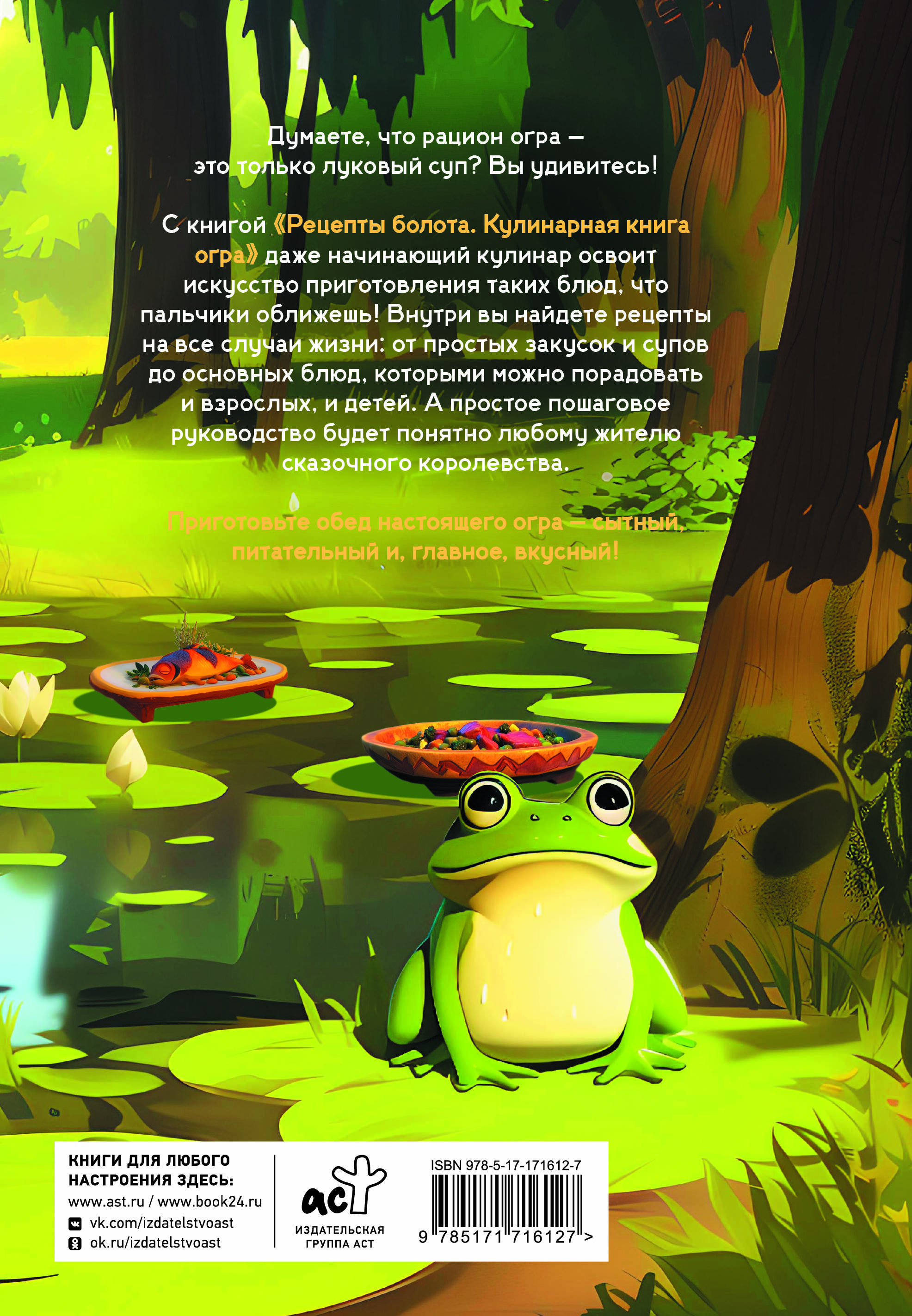 Рецепты болота. То, что ел бы Шрек