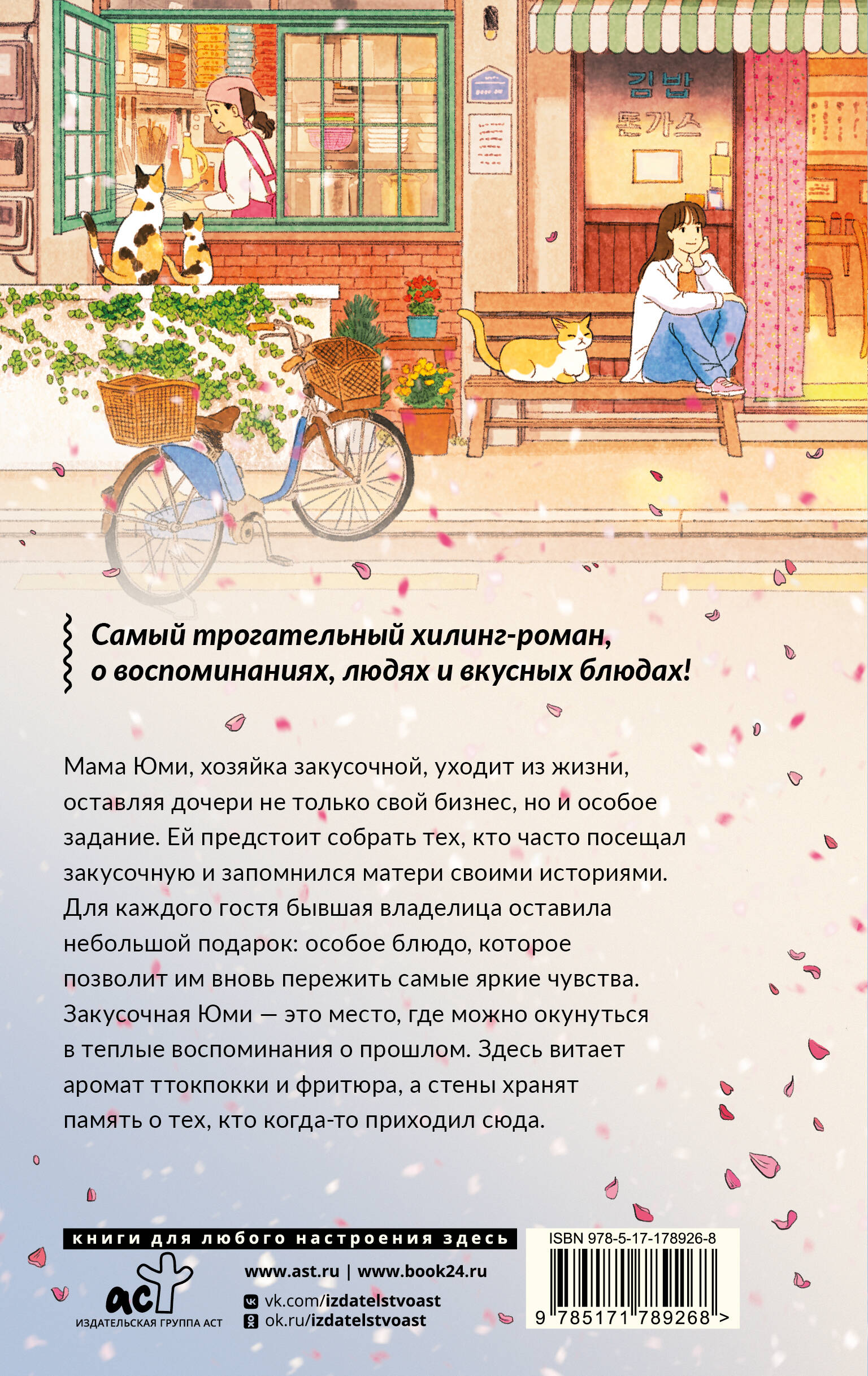 Закусочная Юми: История душевной еды