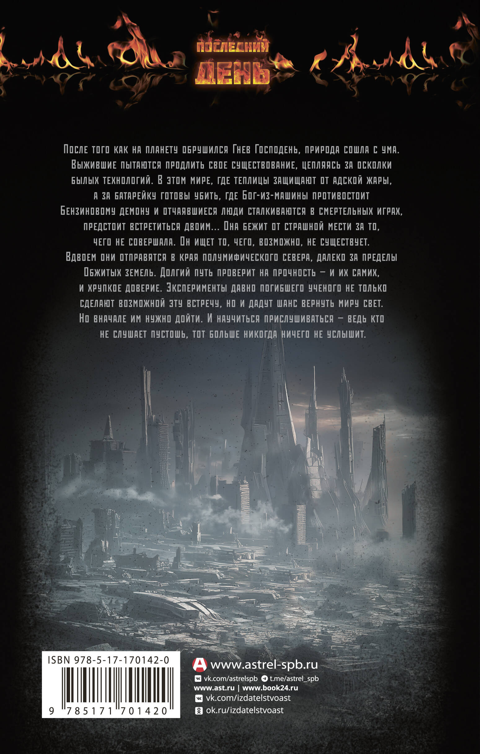 Терра Инкогнита: Технохаос