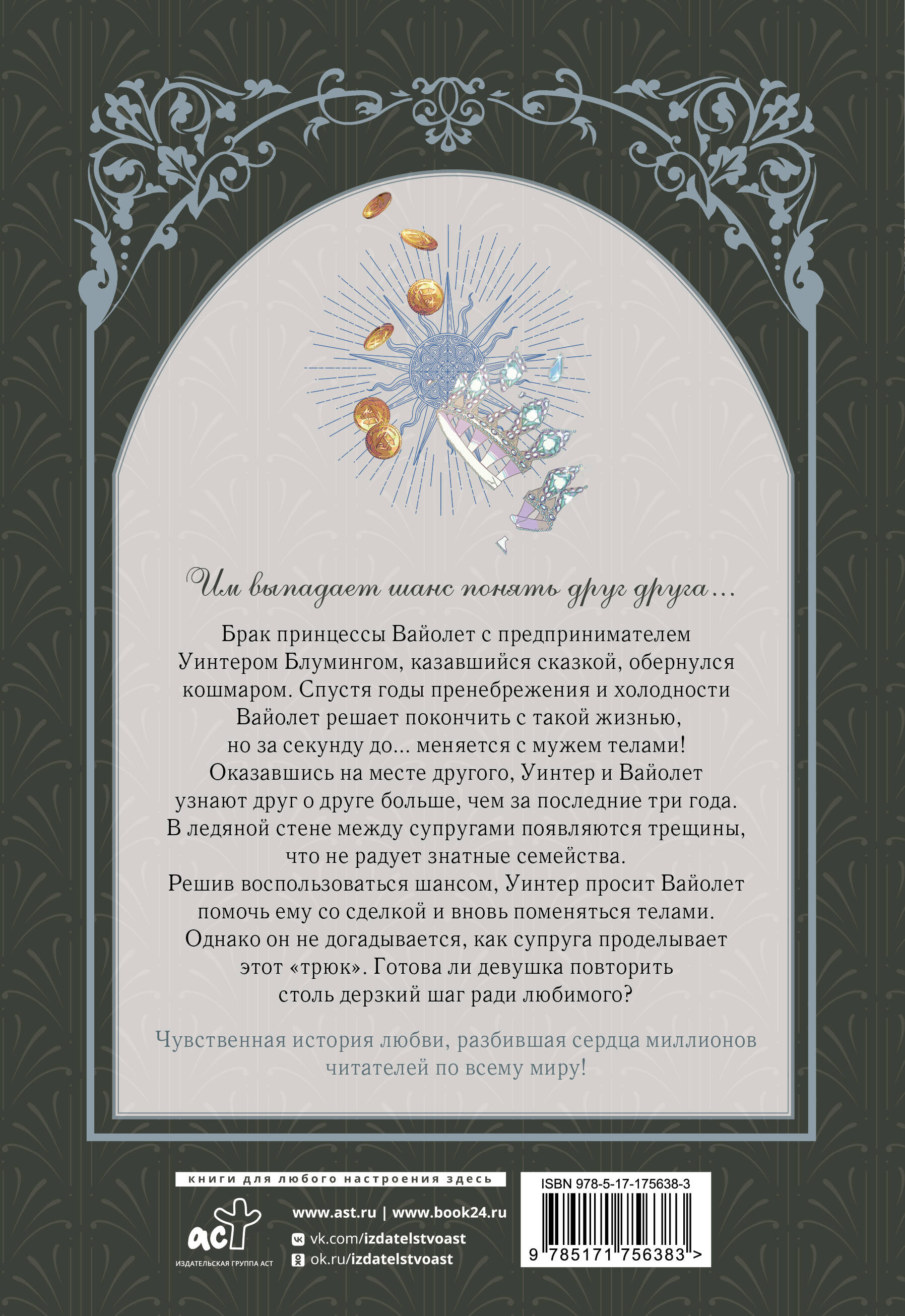 Чтобы помочь тебе понять. Том 2 (вебтун)