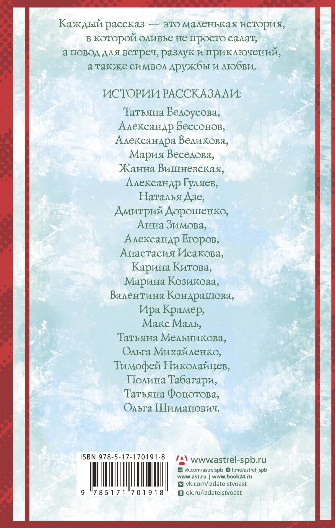 Удивительные истории об оливье