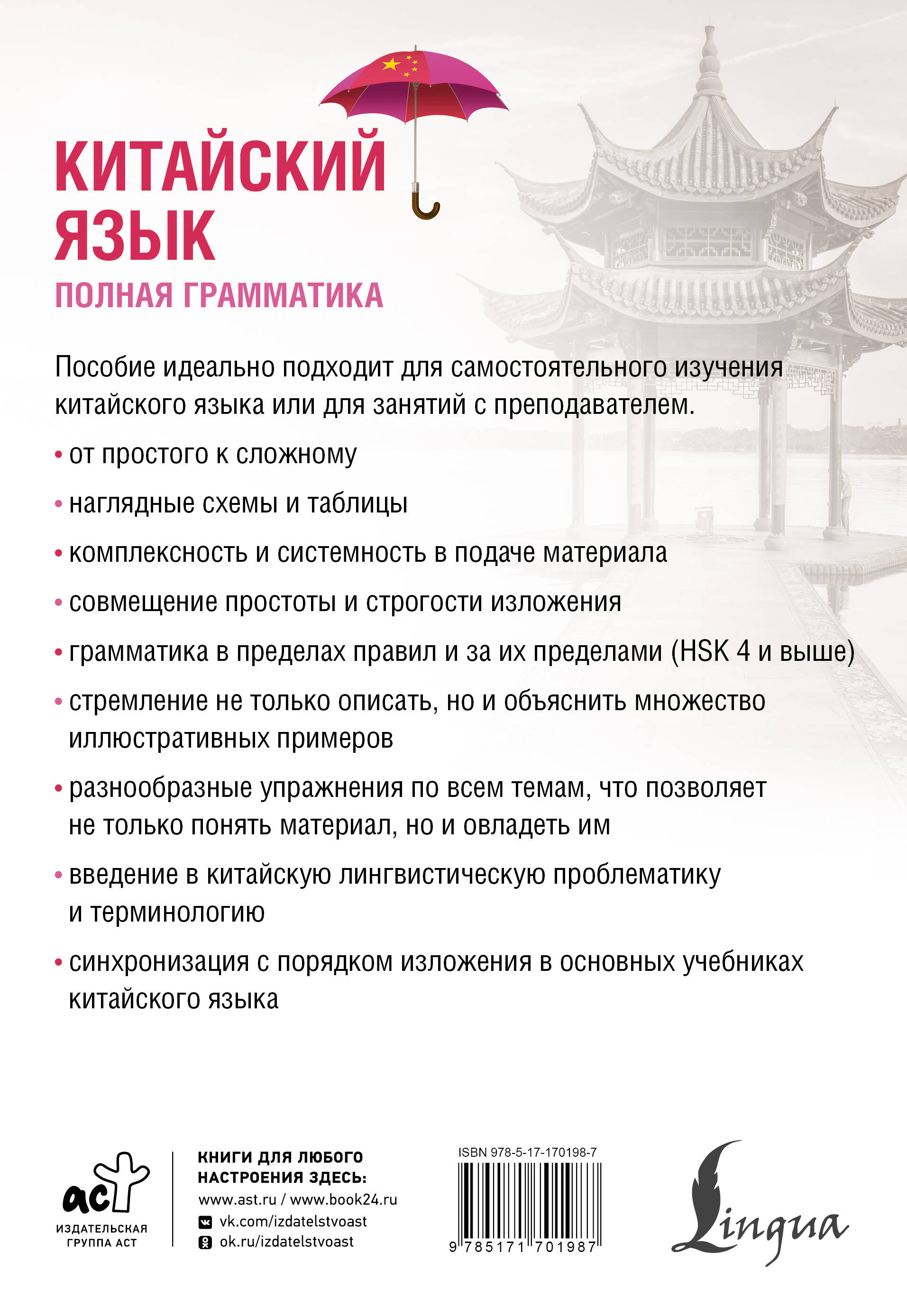 Китайский язык. Полная грамматика