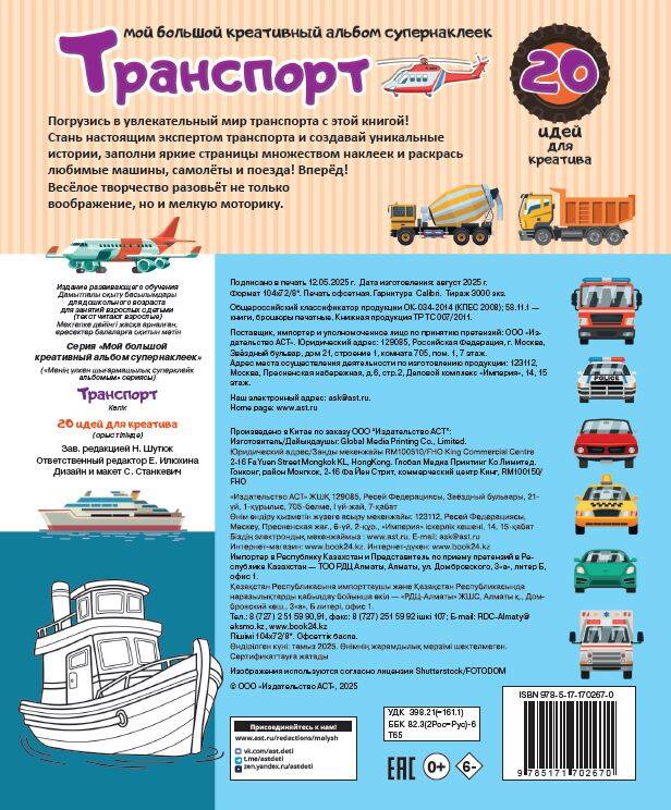 Транспорт: 20 идей для креатива